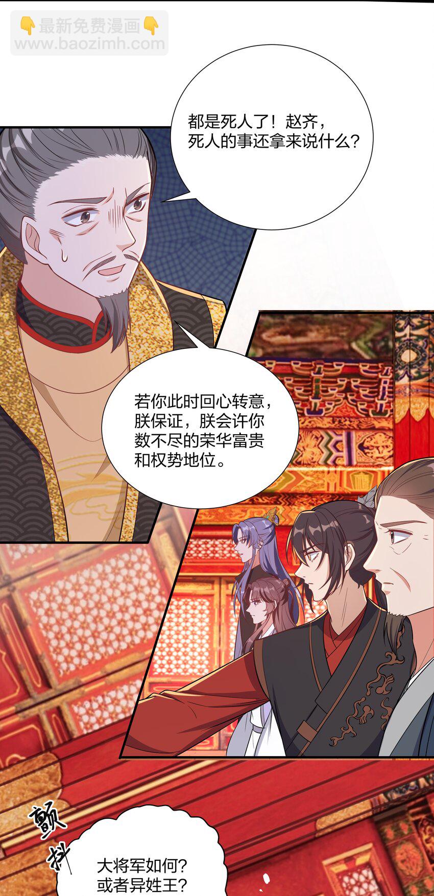 《总有顶流想娶我》089 还天下一个清明 第9页