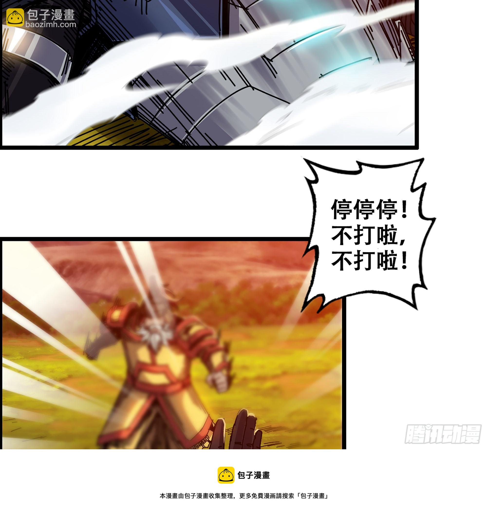 《我一手主宰游戏》03-士的诞生！鳌拜！ 第33页