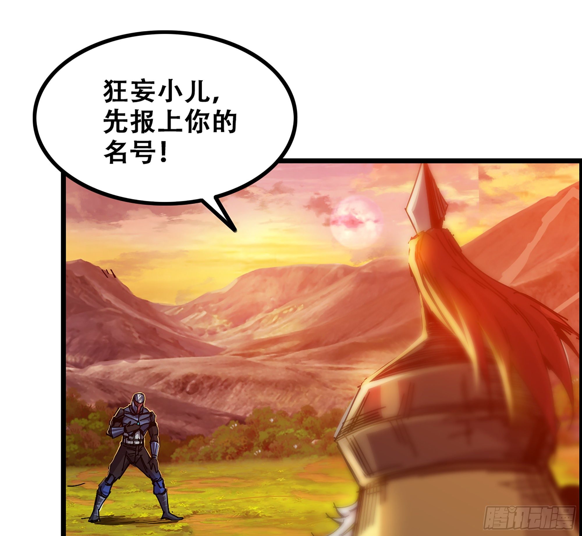 《我一手主宰游戏》03-士的诞生！鳌拜！ 第35页