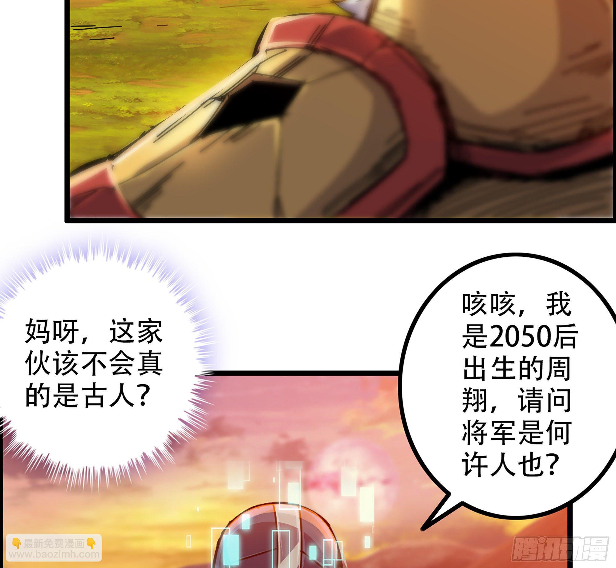 《我一手主宰游戏》03-士的诞生！鳌拜！ 第36页