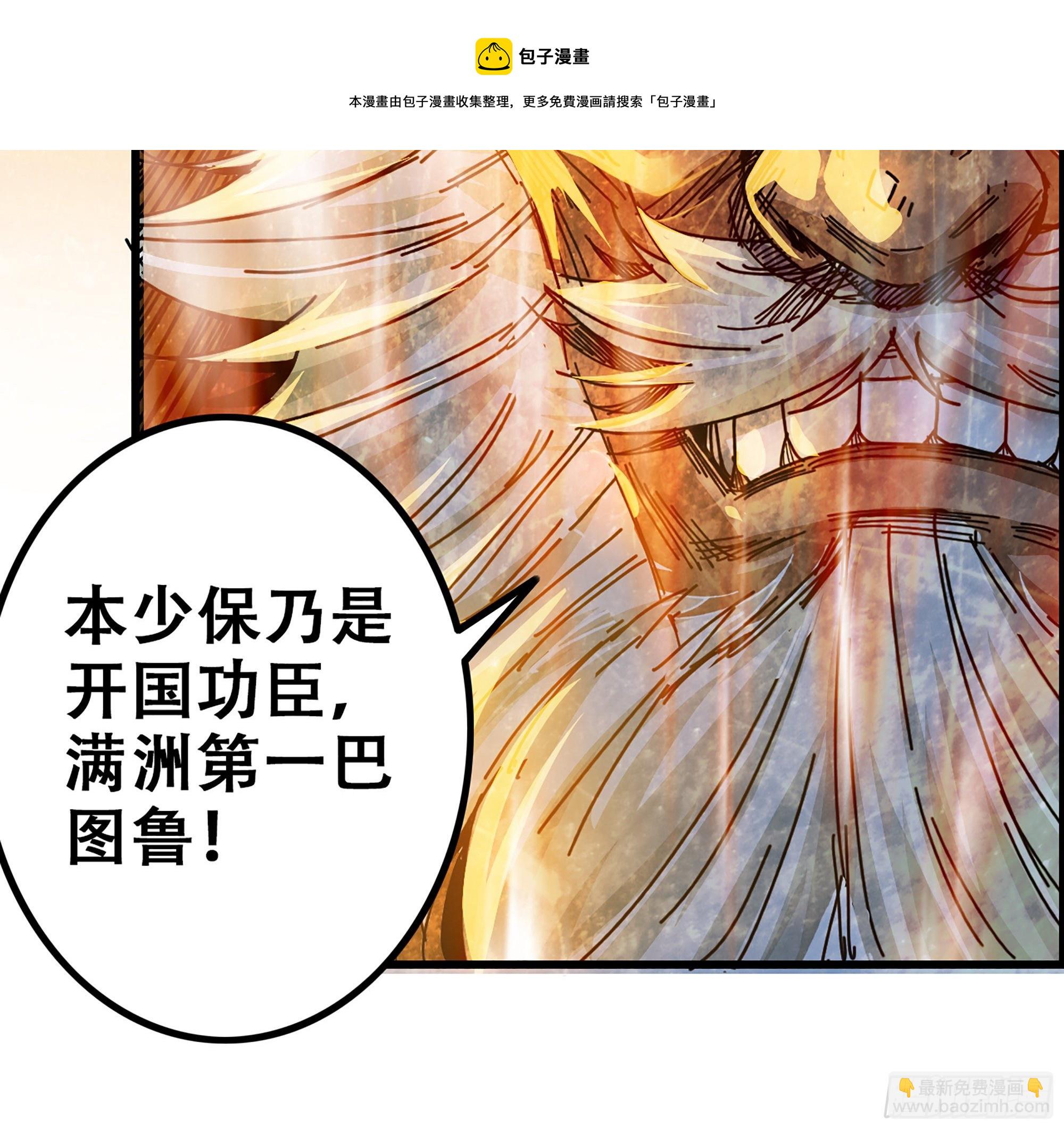 《我一手主宰游戏》03-士的诞生！鳌拜！ 第41页