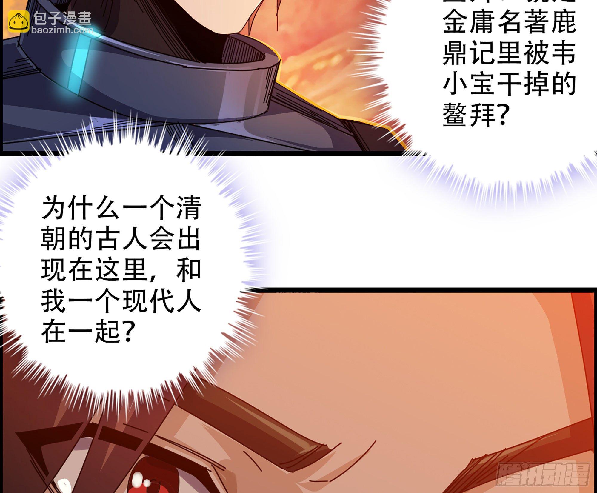 《我一手主宰游戏》03-士的诞生！鳌拜！ 第44页