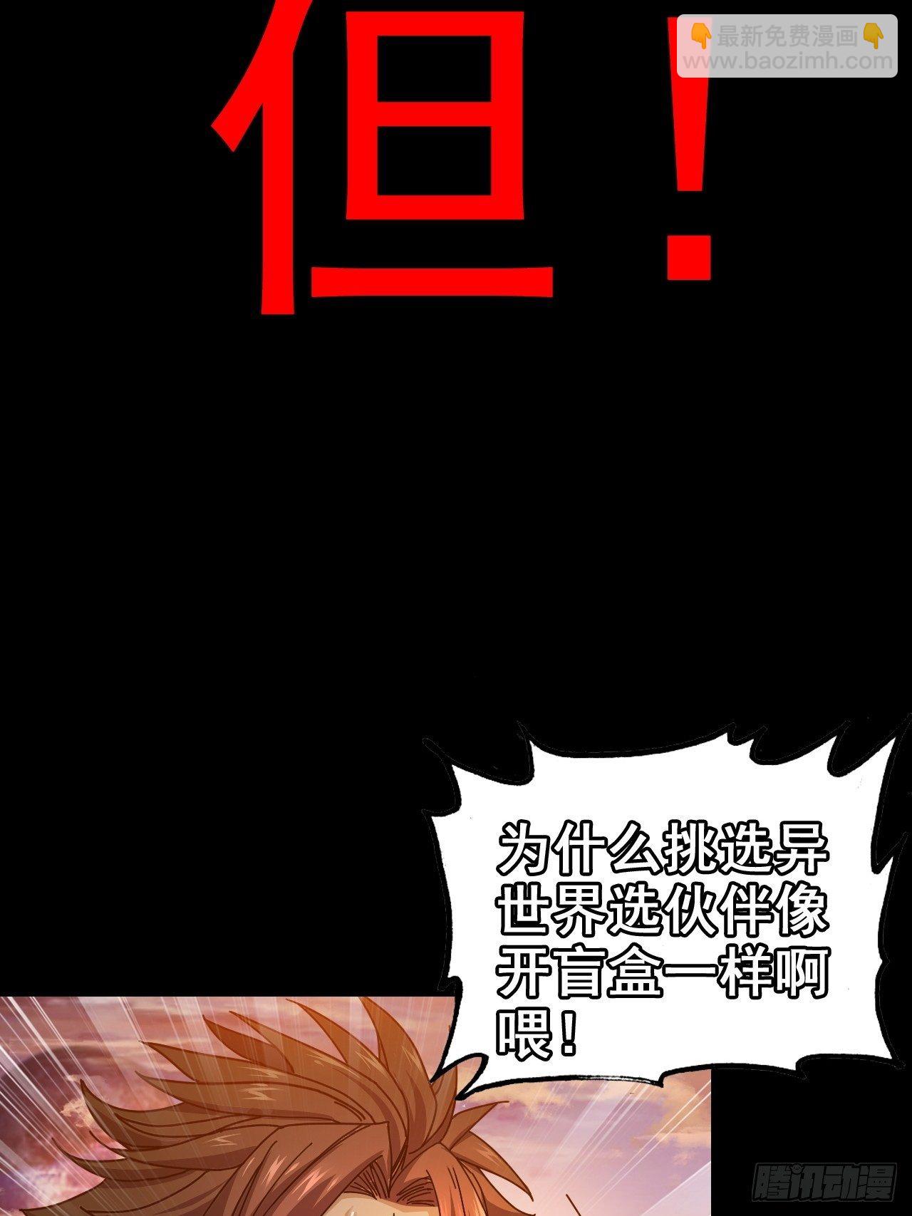 《我一手主宰游戏》最强预告来袭！ 第10页