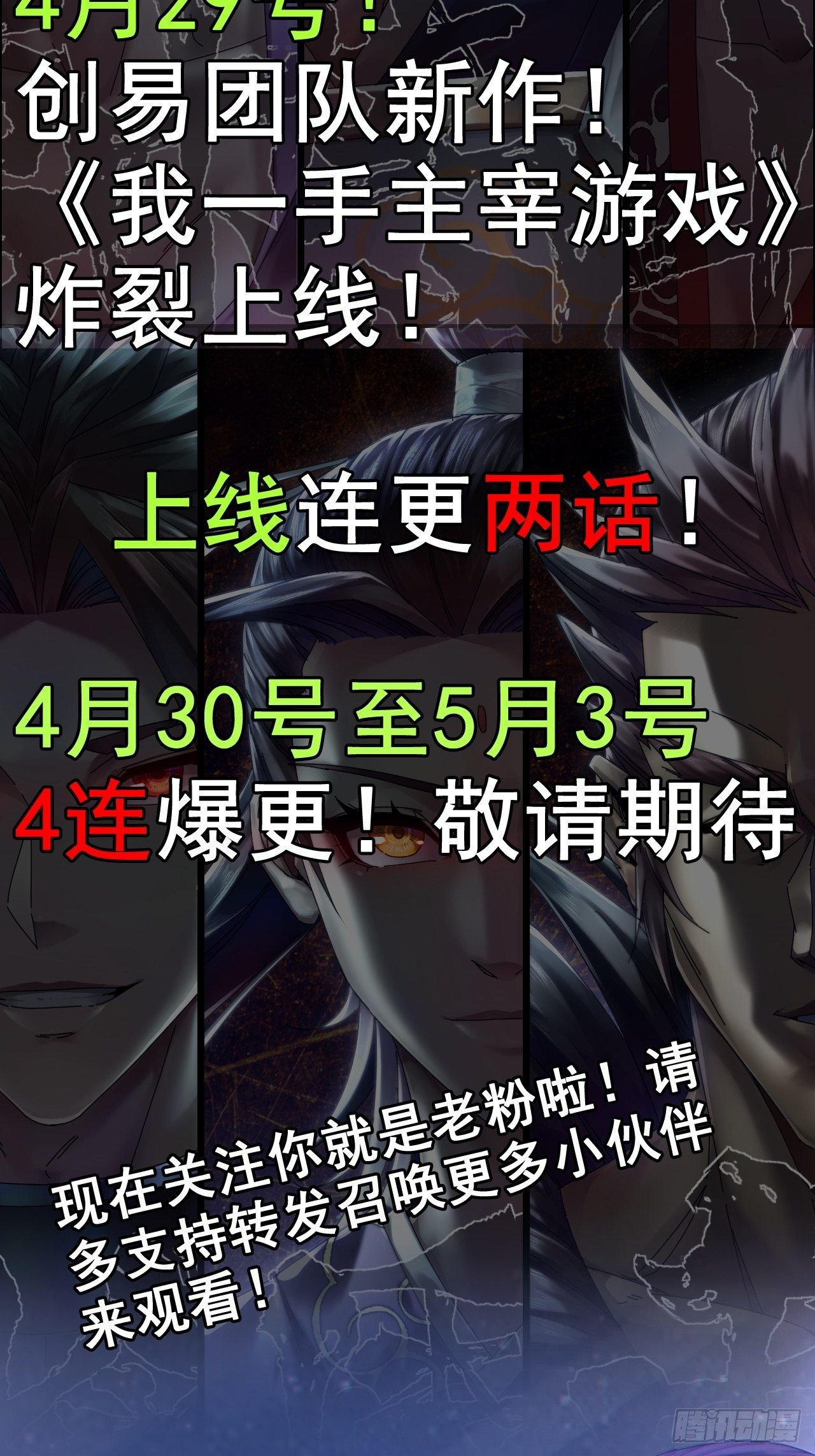 《我一手主宰游戏》最强预告来袭！ 第27页