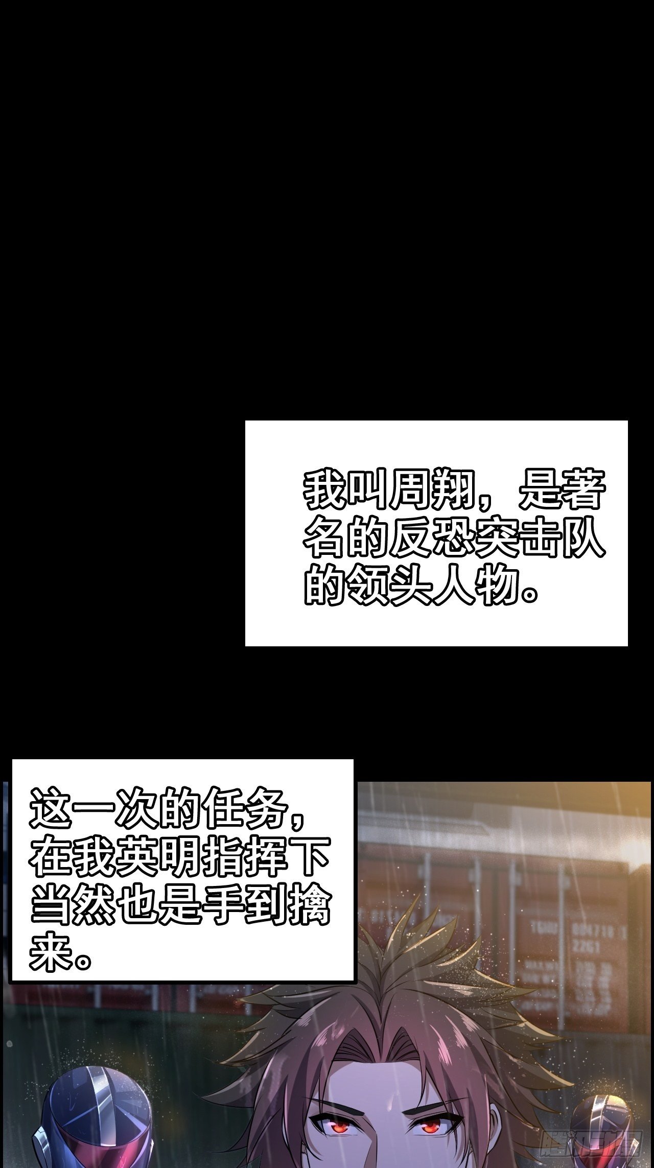 《我一手主宰游戏》最强预告来袭！ 第3页