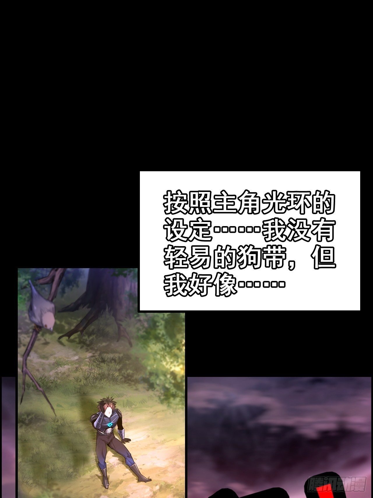 《我一手主宰游戏》最强预告来袭！ 第7页