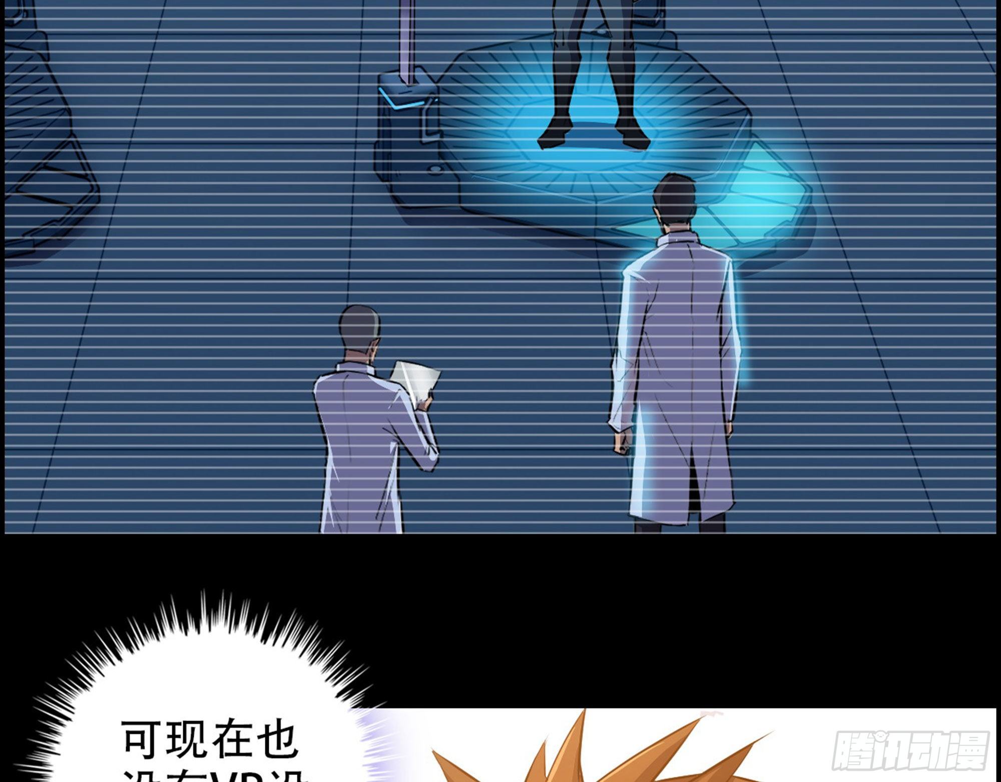 《我一手主宰游戏》02-首遇，是敌人还是盟友 第30页