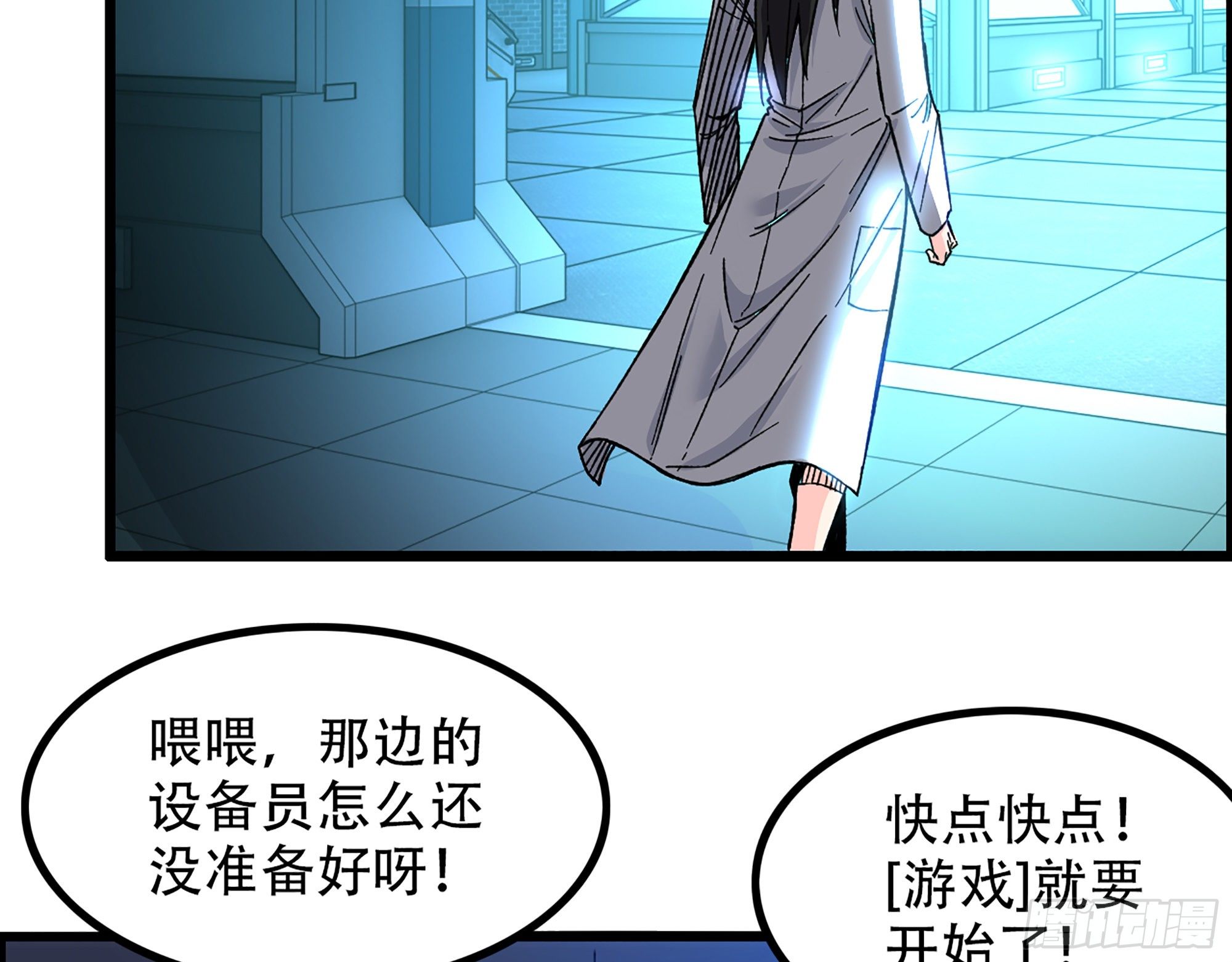 《我一手主宰游戏》06-游戏的开始 第38页