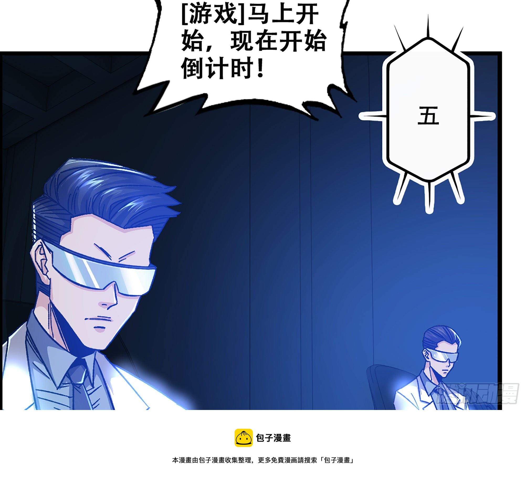 《我一手主宰游戏》06-游戏的开始 第45页