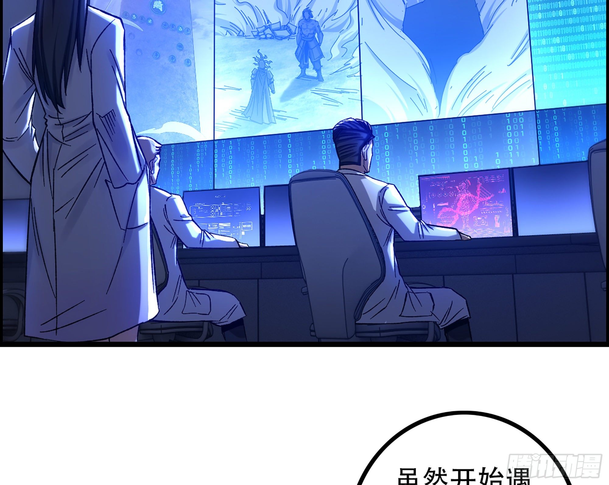 《我一手主宰游戏》06-游戏的开始 第8页