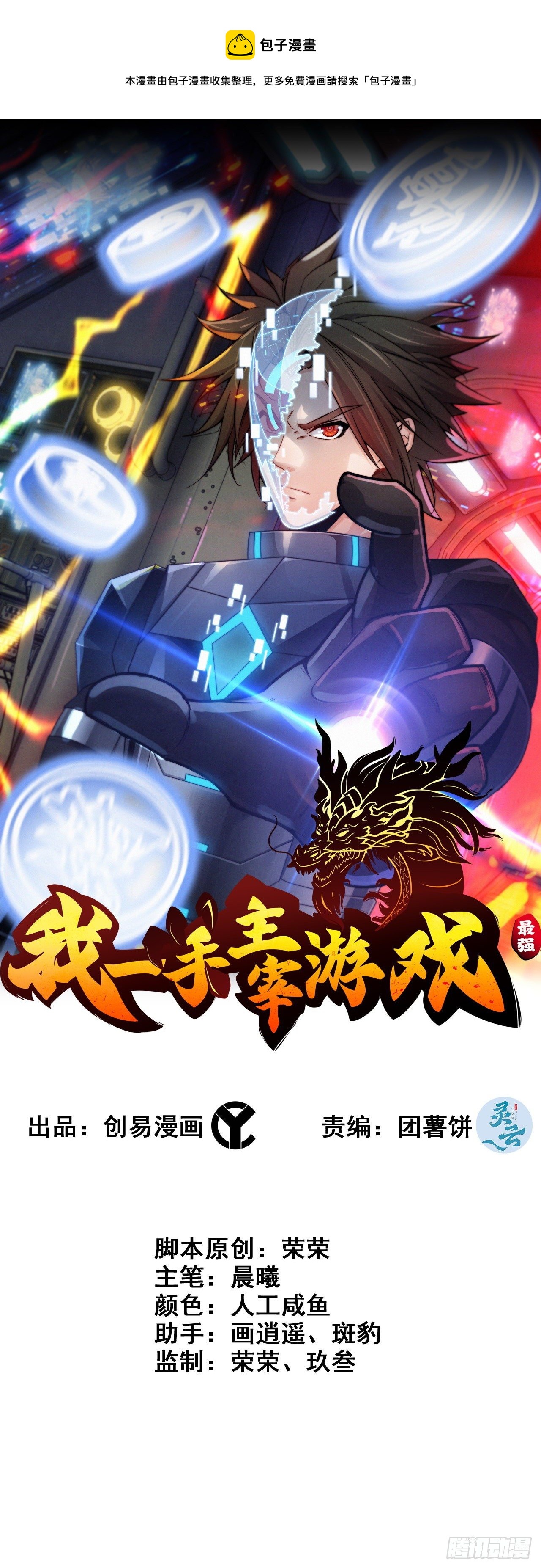 《我一手主宰游戏》07-马的诞生！任木兰！ 第1页