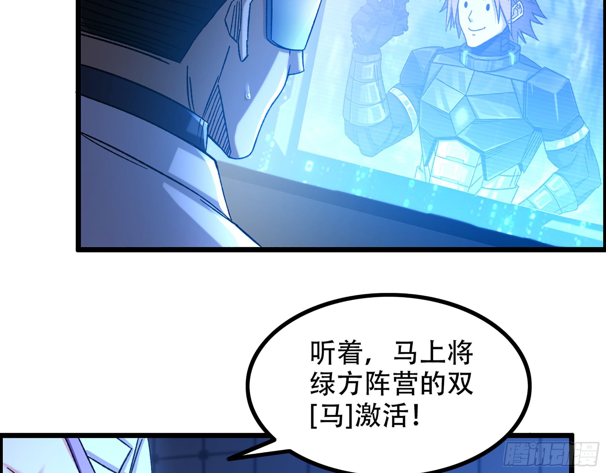 《我一手主宰游戏》07-马的诞生！任木兰！ 第26页