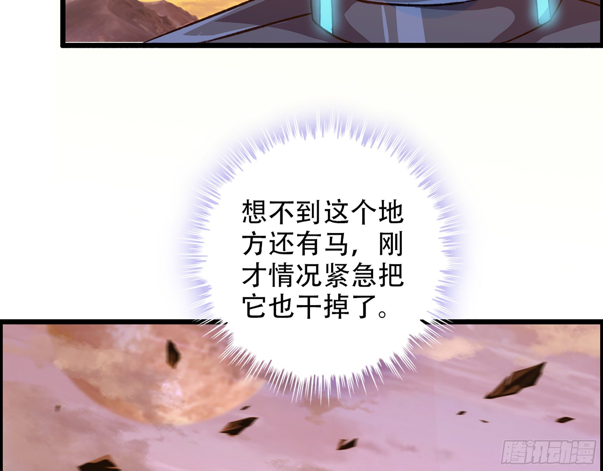 《我一手主宰游戏》05-千钧一发“马”救驾！ 第10页