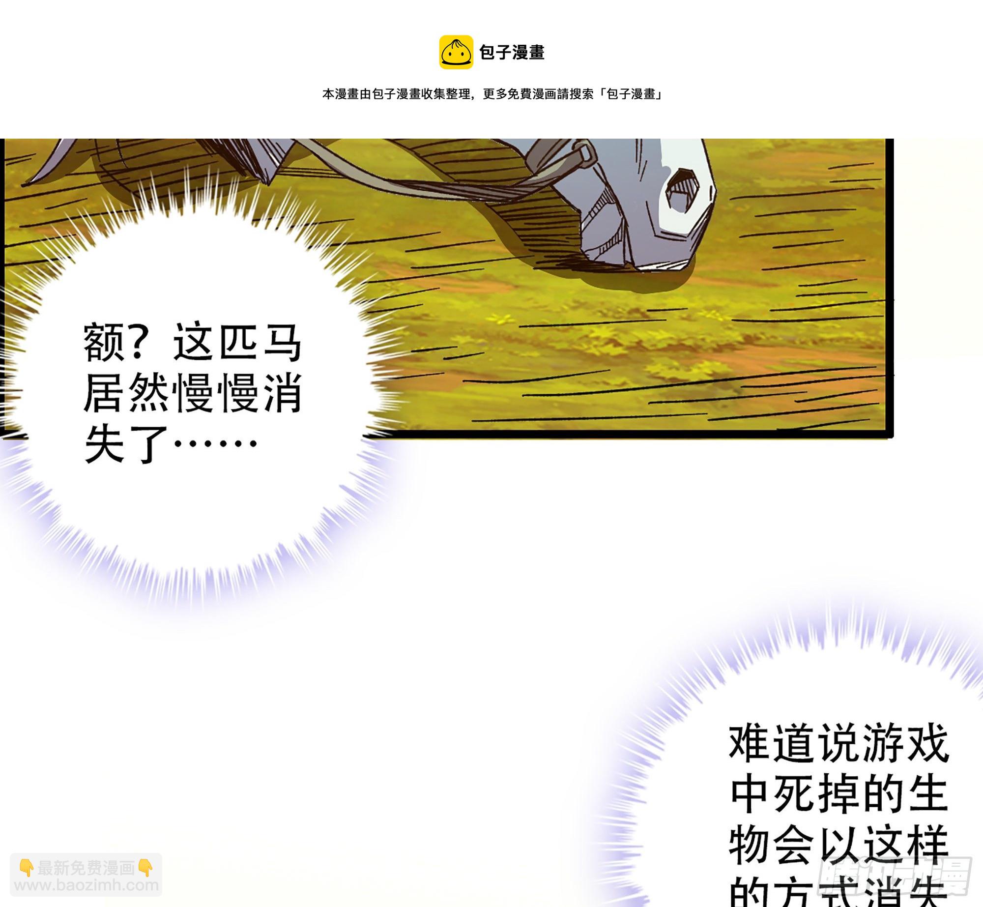 《我一手主宰游戏》05-千钧一发“马”救驾！ 第13页
