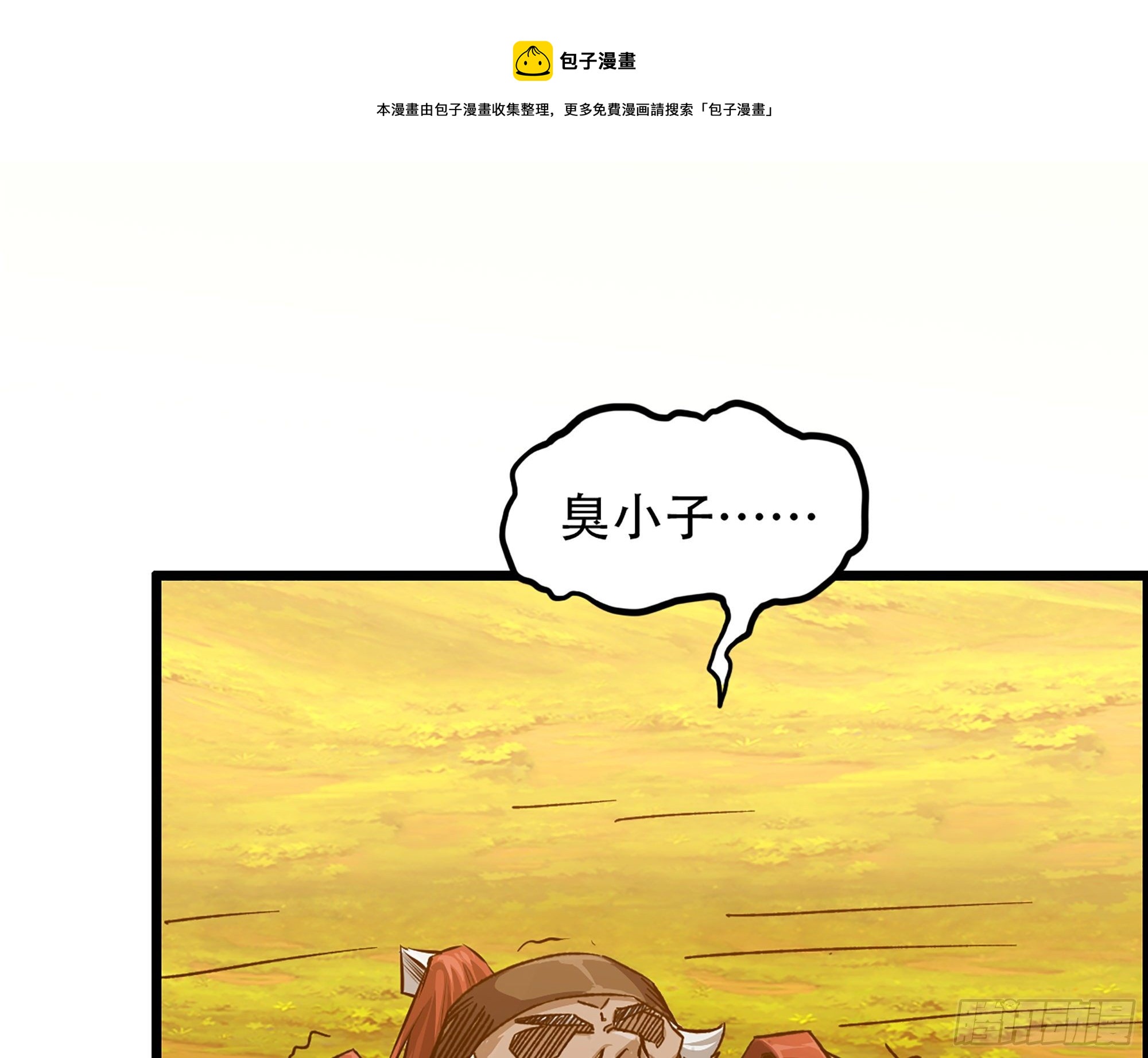 《我一手主宰游戏》05-千钧一发“马”救驾！ 第17页