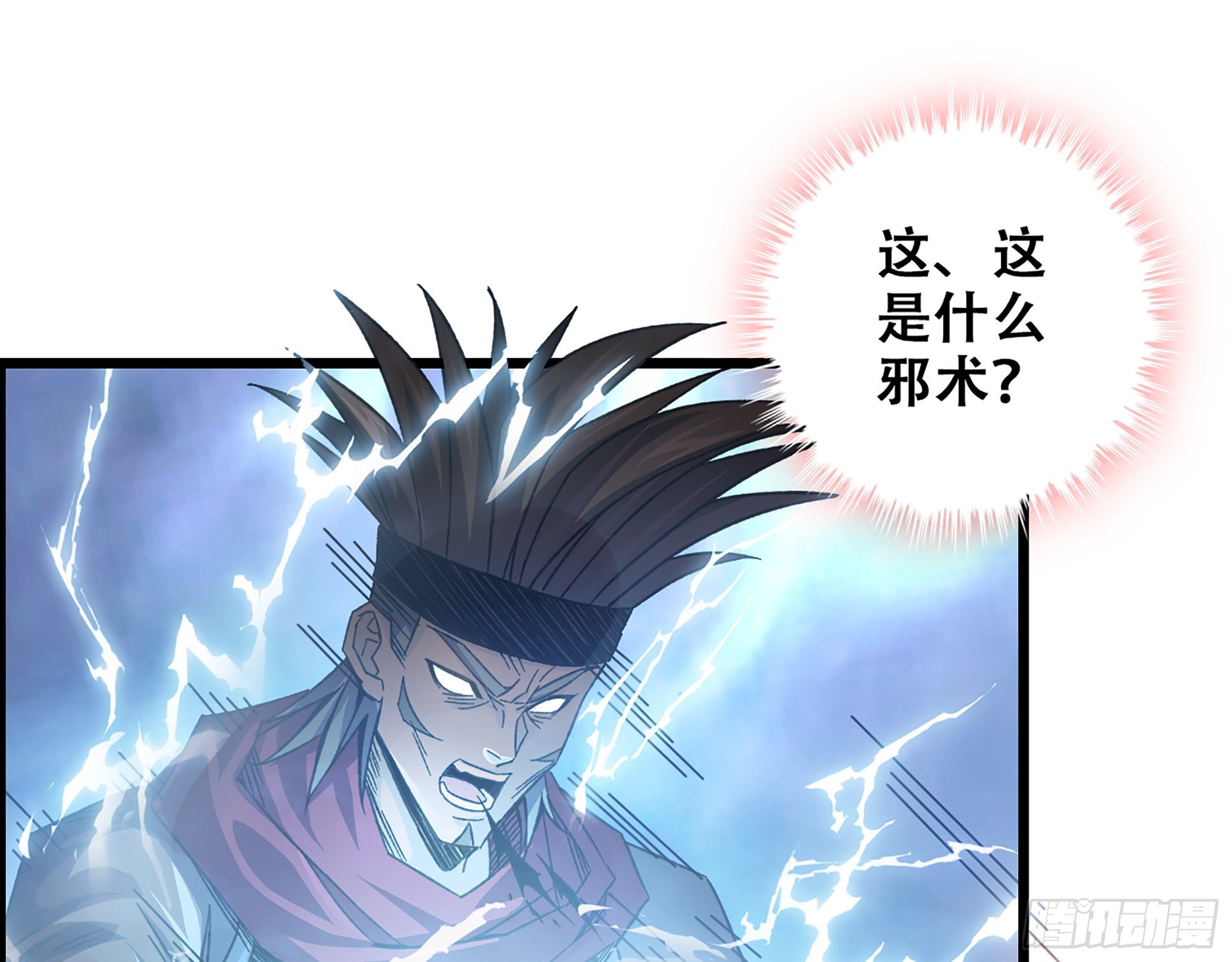《我一手主宰游戏》05-千钧一发“马”救驾！ 第2页