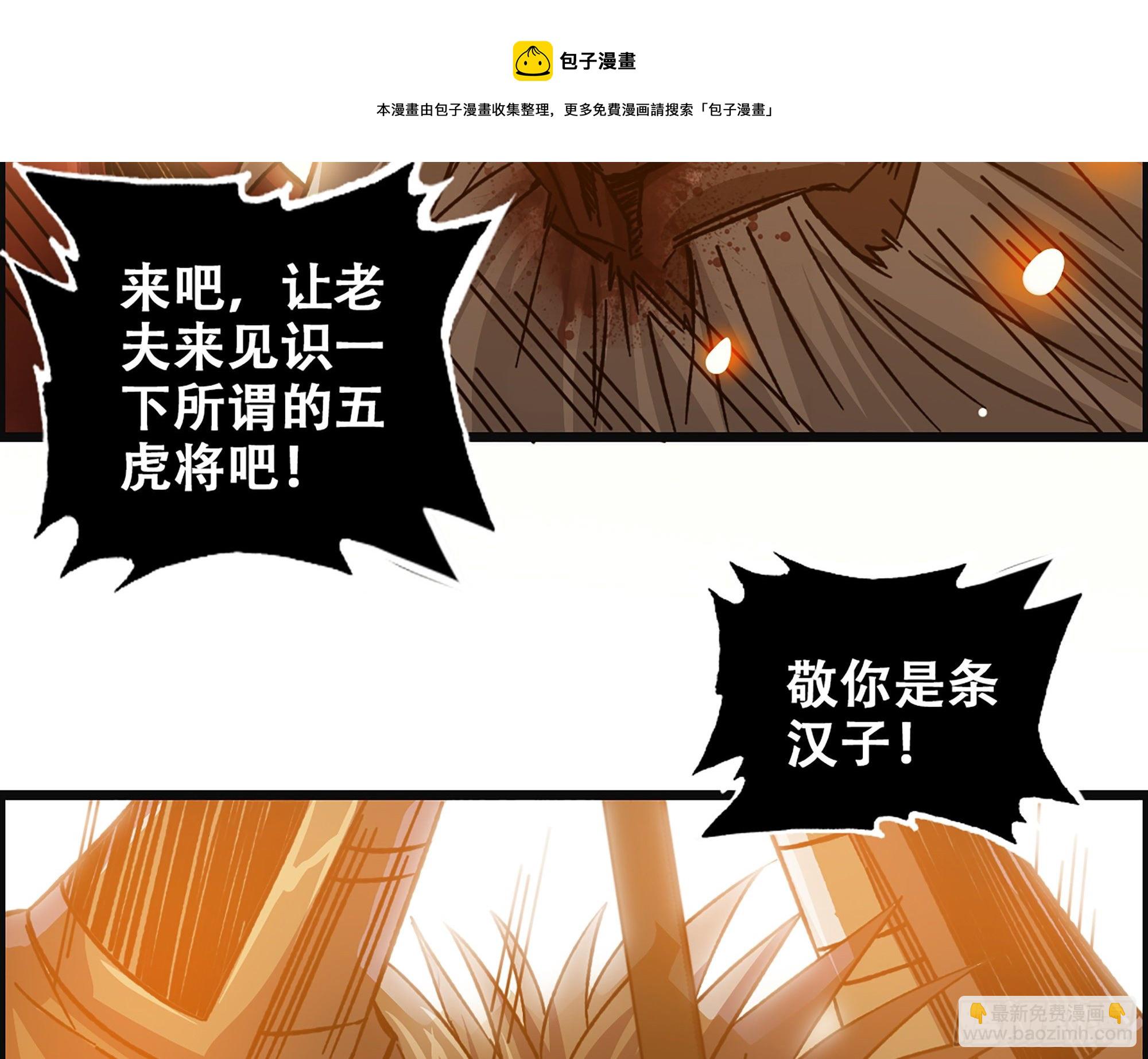 《我一手主宰游戏》05-千钧一发“马”救驾！ 第37页
