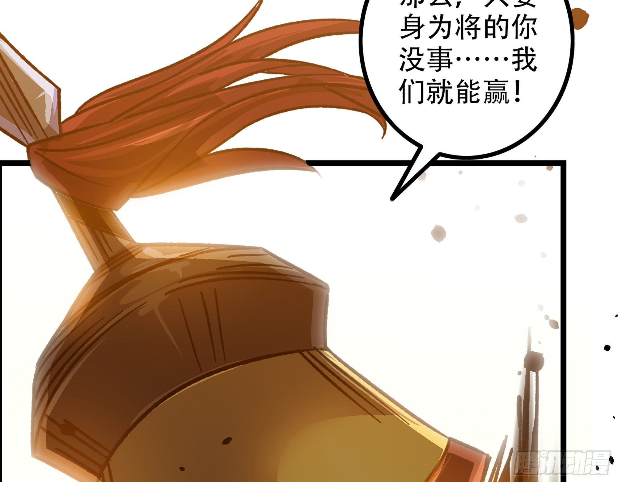 《我一手主宰游戏》05-千钧一发“马”救驾！ 第48页