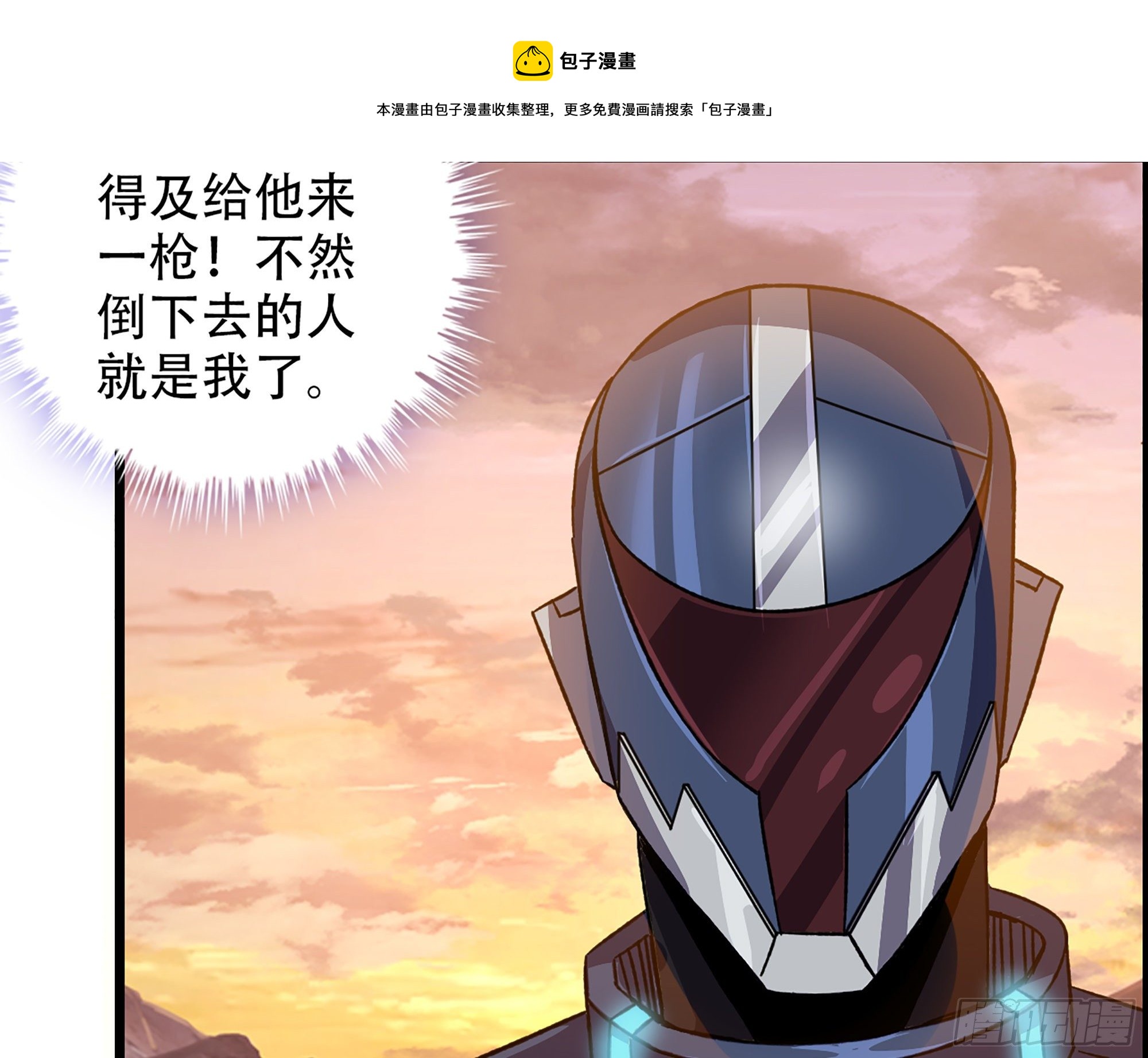 《我一手主宰游戏》05-千钧一发“马”救驾！ 第9页