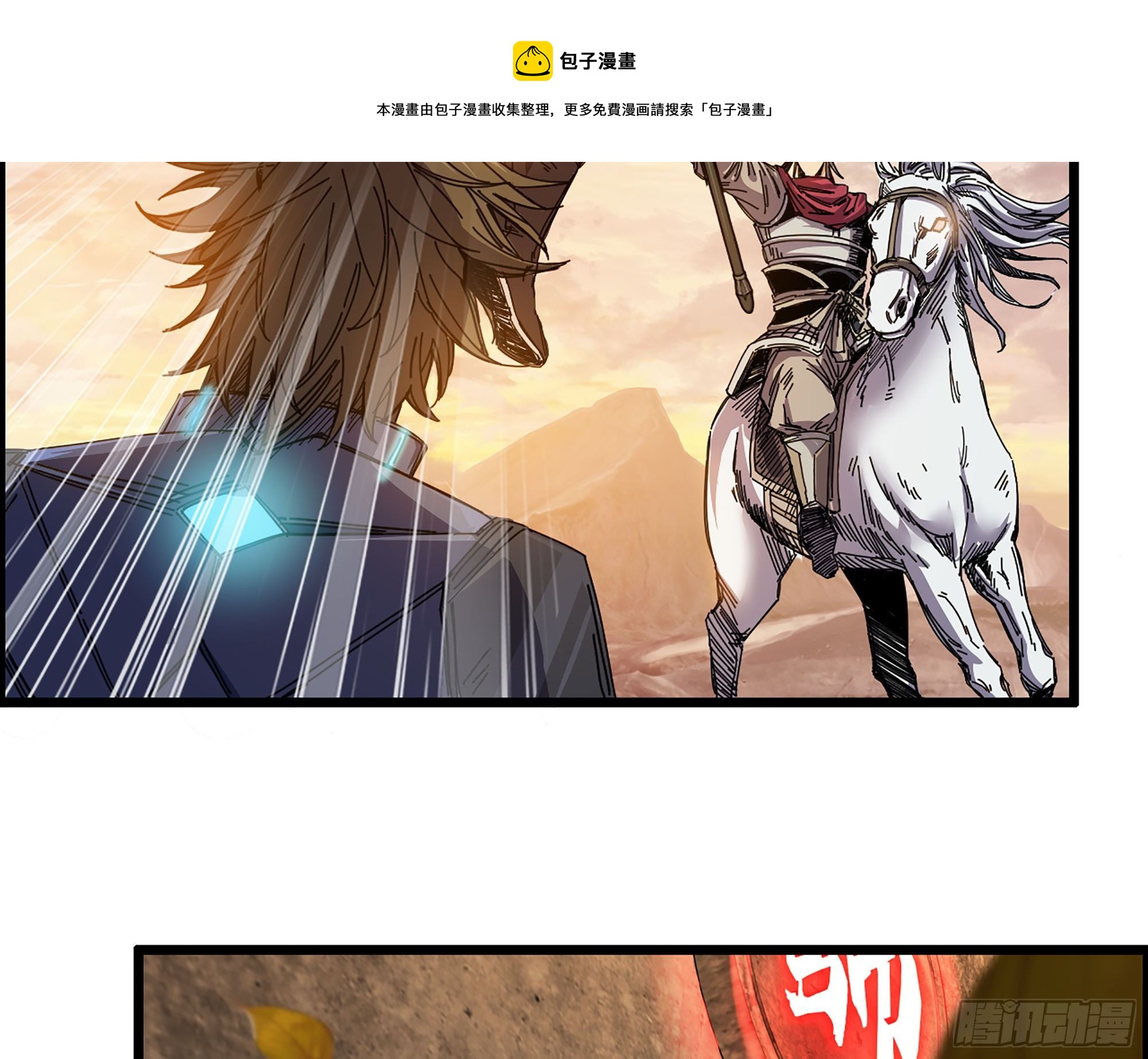 《我一手主宰游戏》04-古人，时代变了！ 第13页