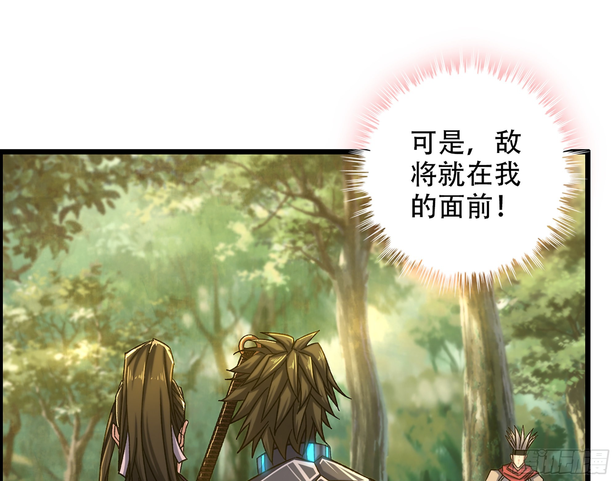 《我一手主宰游戏》09-暗处的敌帅 第23页