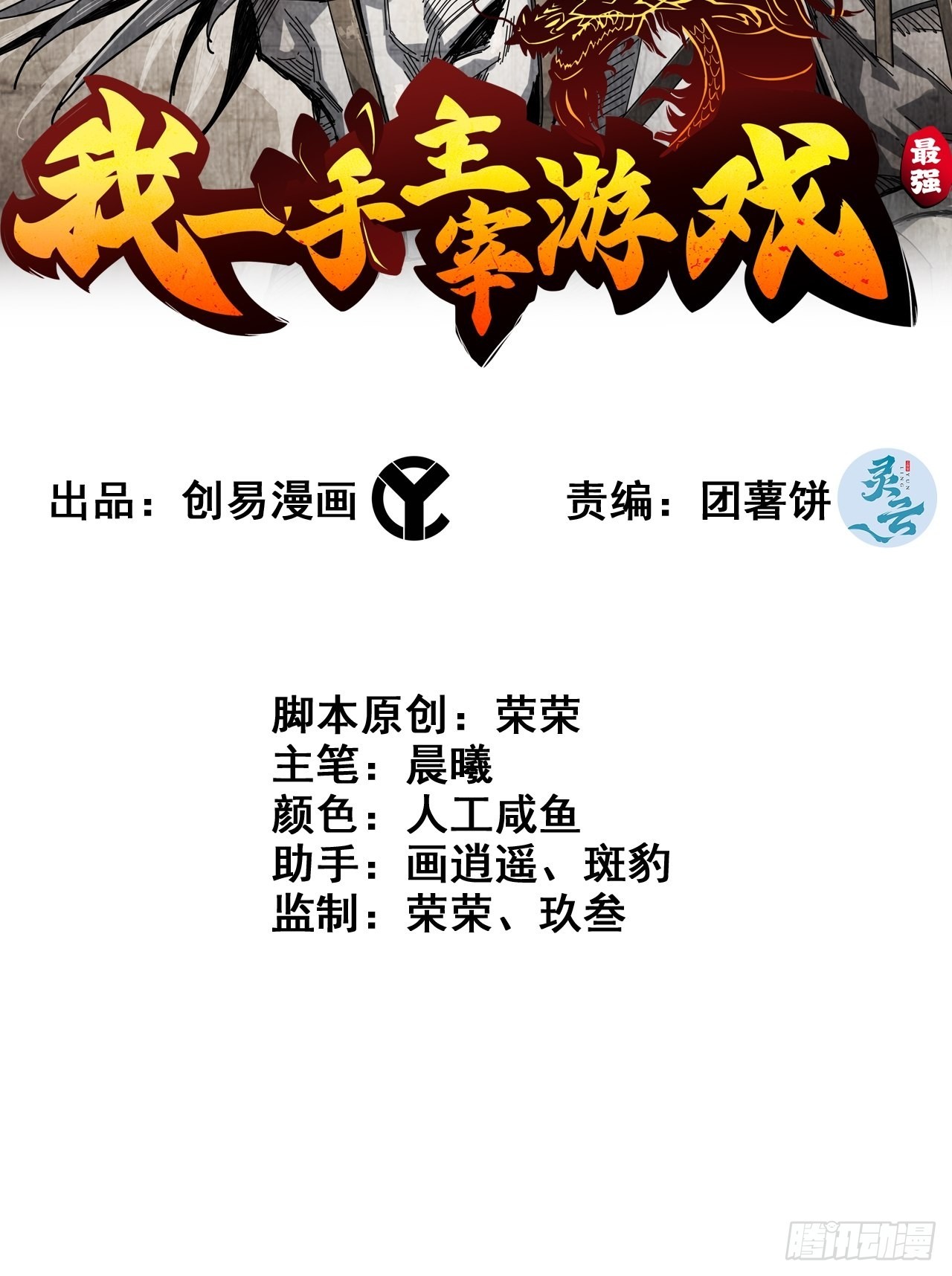 《我一手主宰游戏》09-暗处的敌帅 第2页