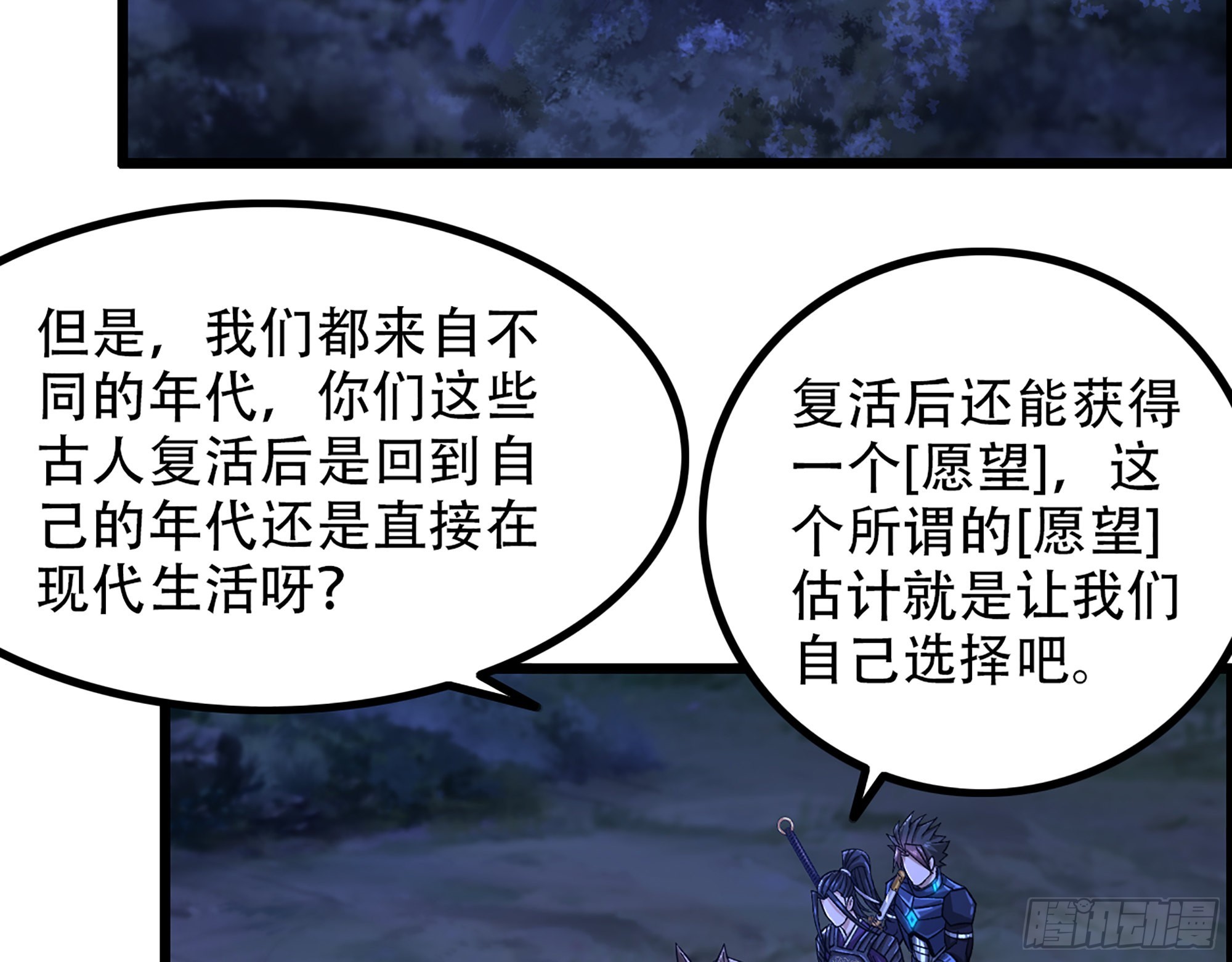 《我一手主宰游戏》10-继续开盲盒，未知的伙伴 第36页