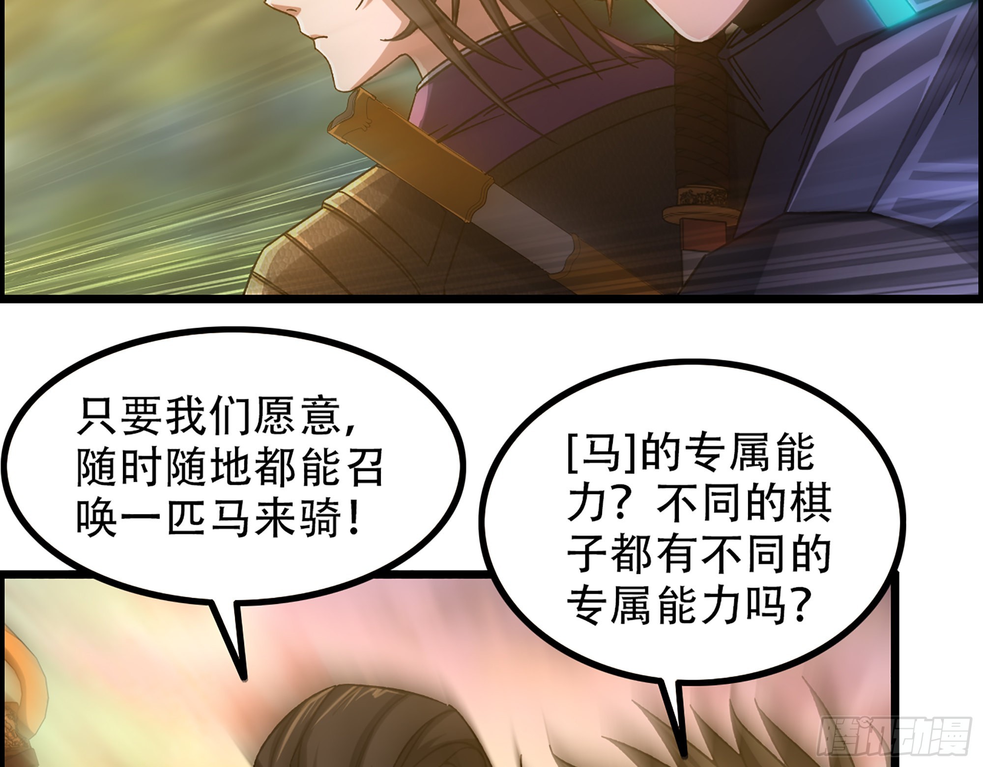 《我一手主宰游戏》08-第二位马将！正义的三对一 第15页