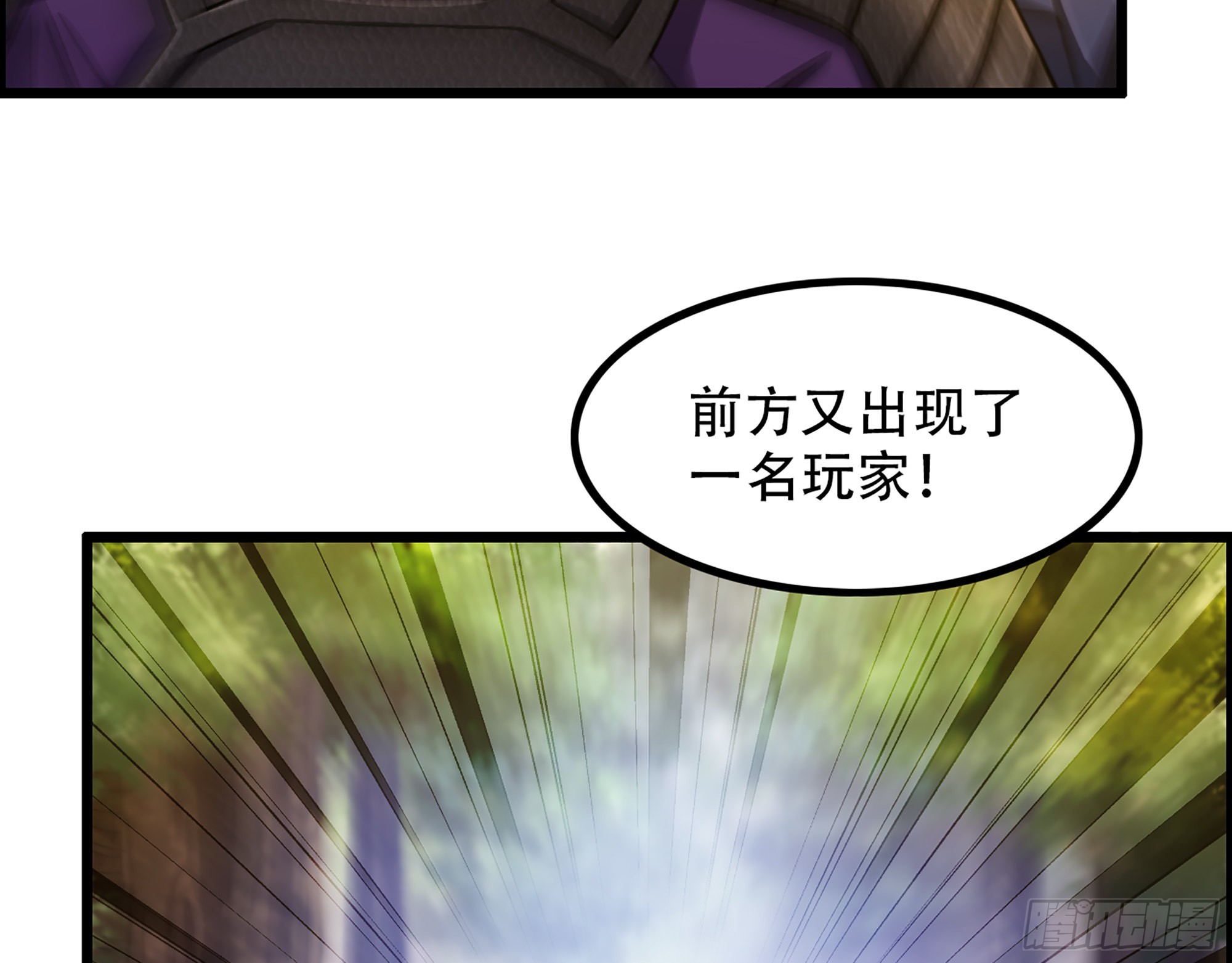 《我一手主宰游戏》08-第二位马将！正义的三对一 第17页