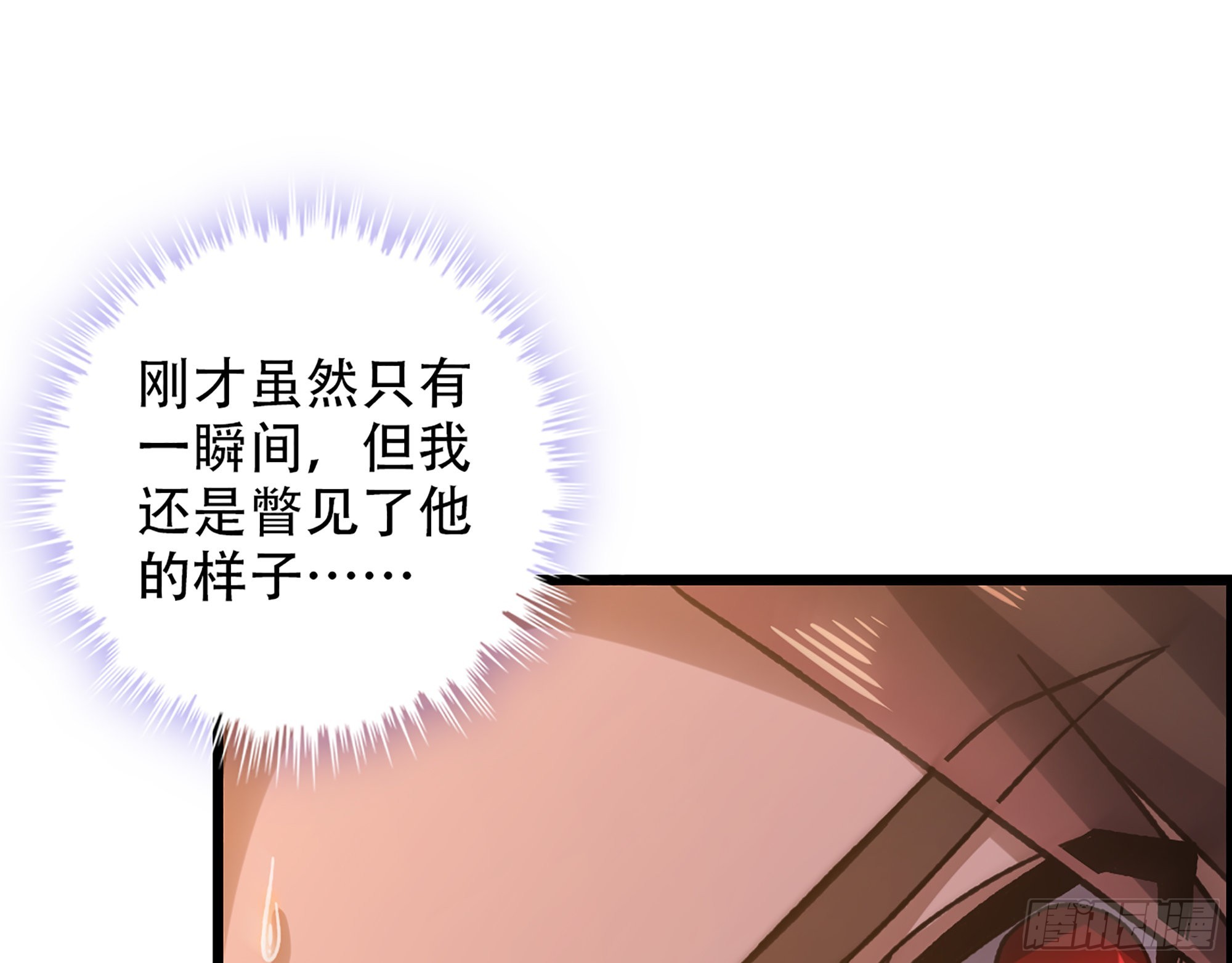《我一手主宰游戏》08-第二位马将！正义的三对一 第30页