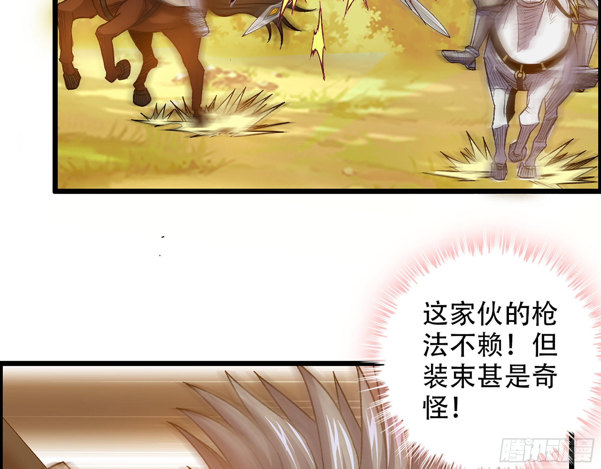 《我一手主宰游戏》08-第二位马将！正义的三对一 第45页