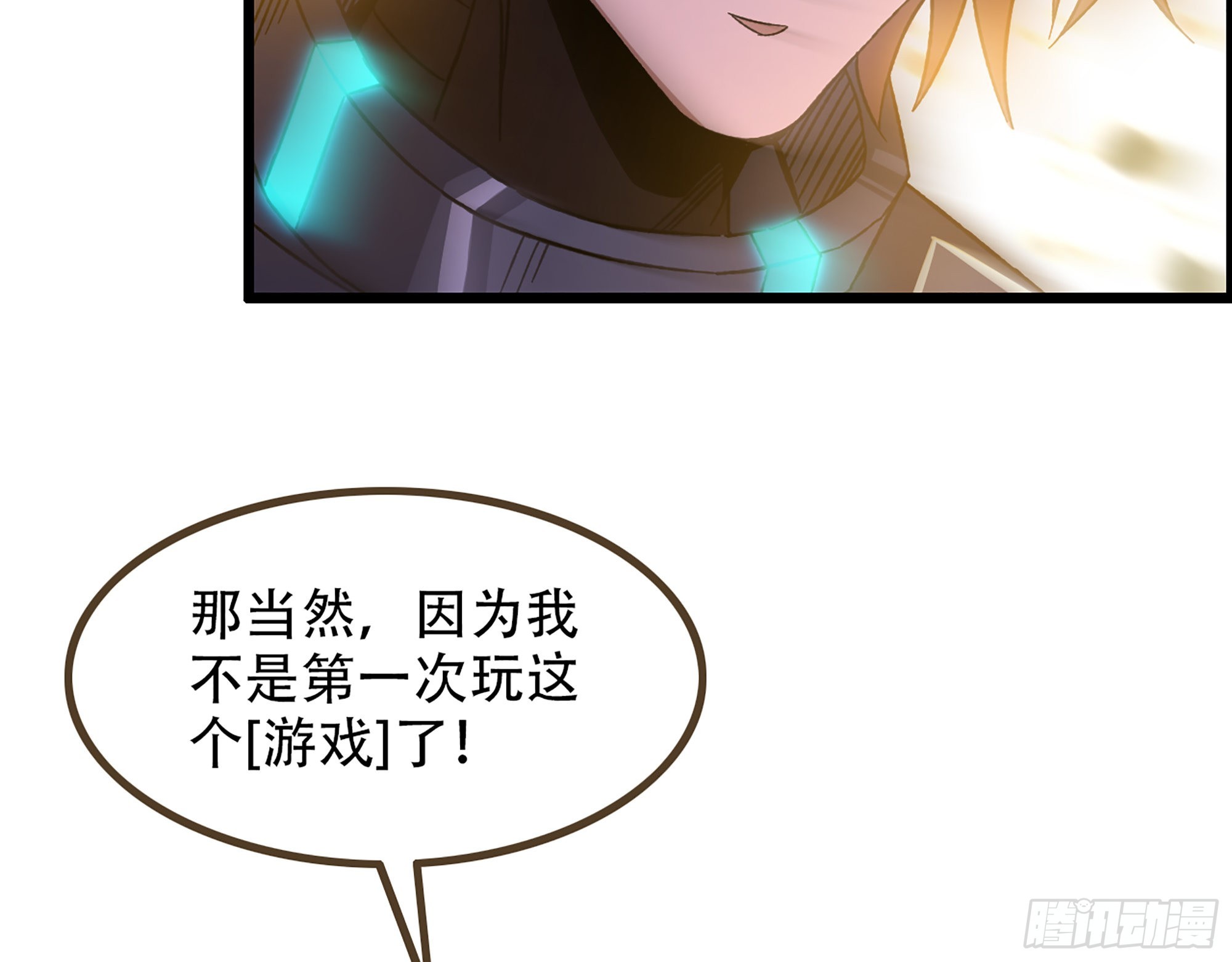 《我一手主宰游戏》08-第二位马将！正义的三对一 第7页