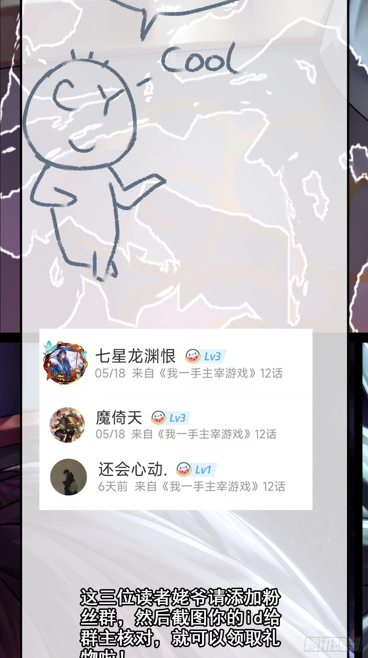 《我一手主宰游戏》开奖啦！ 第3页