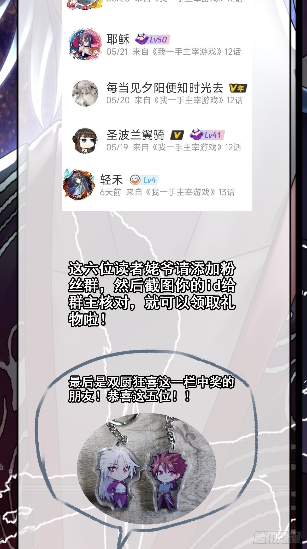 《我一手主宰游戏》开奖啦！ 第5页