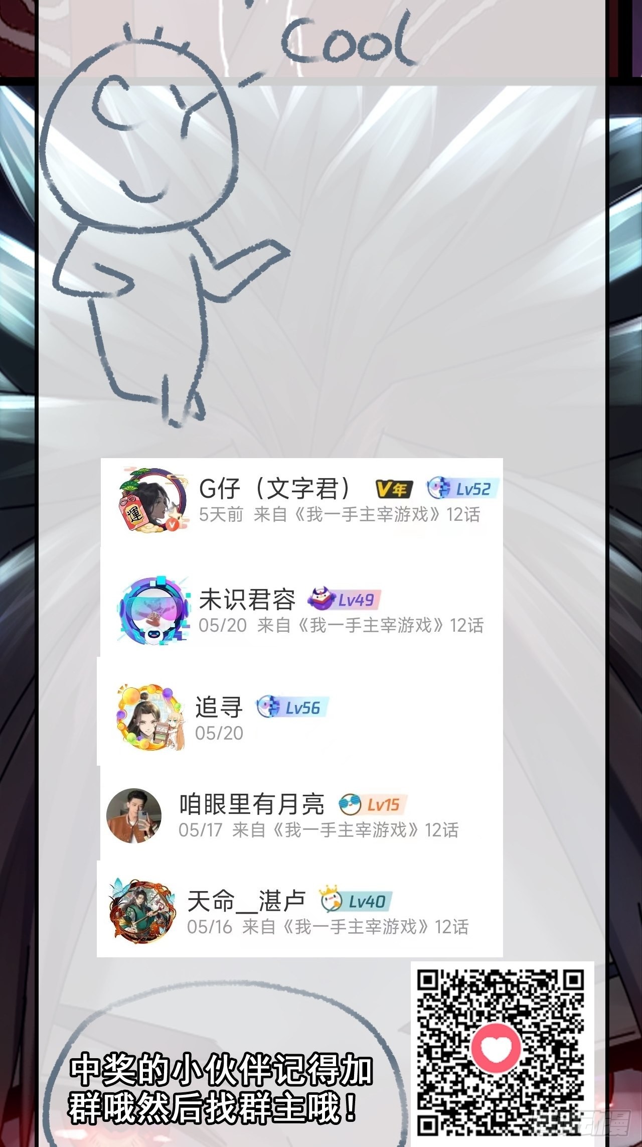 《我一手主宰游戏》开奖啦！ 第6页