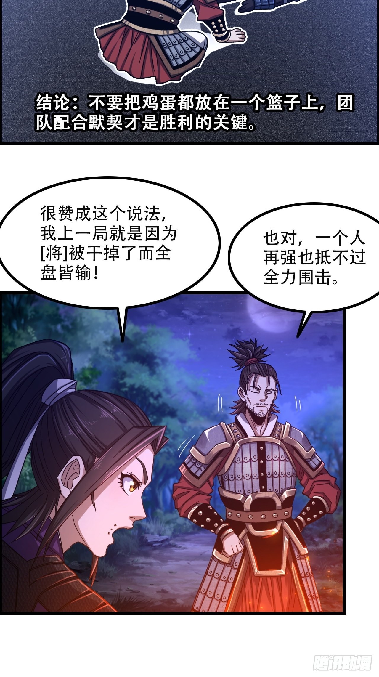 《我一手主宰游戏》12-暴风雨的平静 第11页