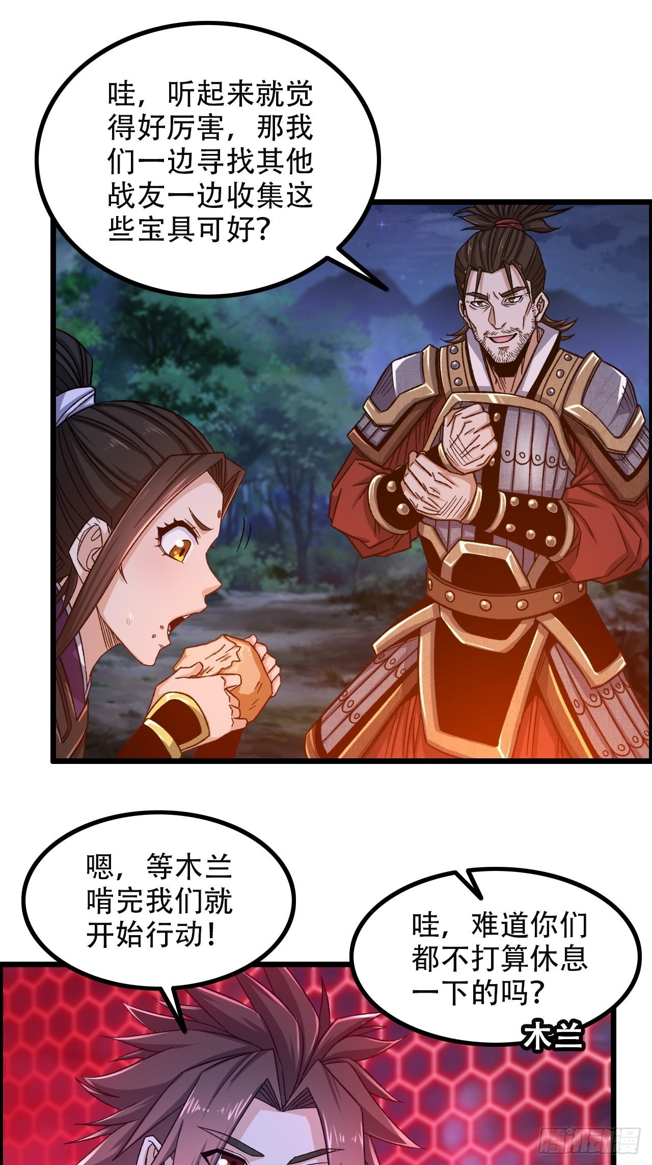 《我一手主宰游戏》12-暴风雨的平静 第15页