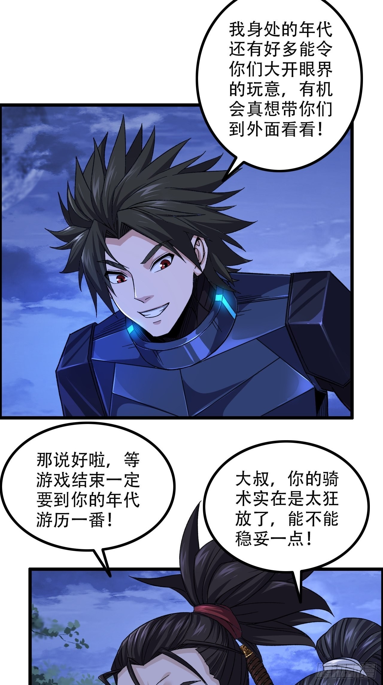 《我一手主宰游戏》12-暴风雨的平静 第24页