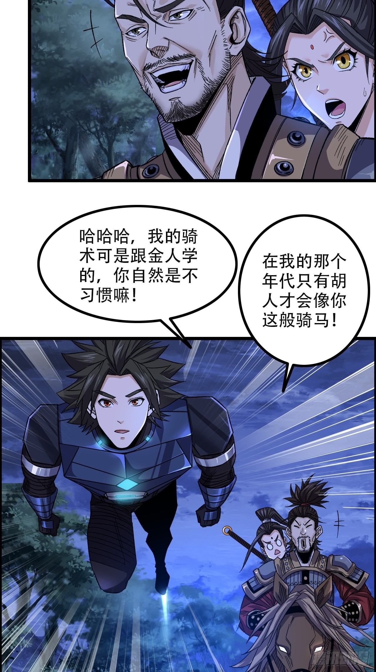 《我一手主宰游戏》12-暴风雨的平静 第25页