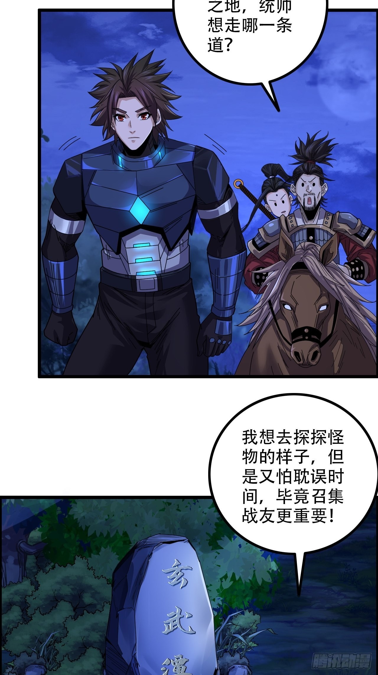 《我一手主宰游戏》12-暴风雨的平静 第28页