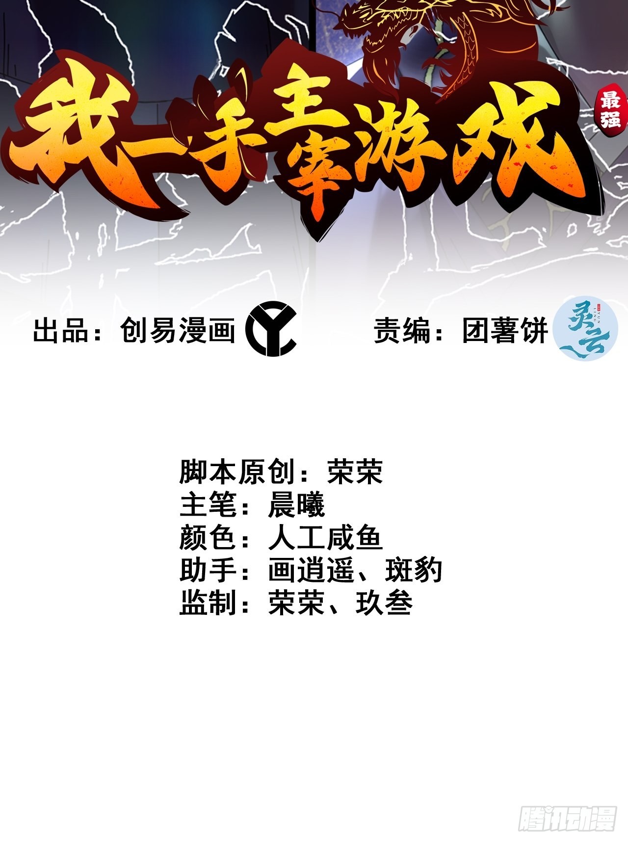 《我一手主宰游戏》12-暴风雨的平静 第2页