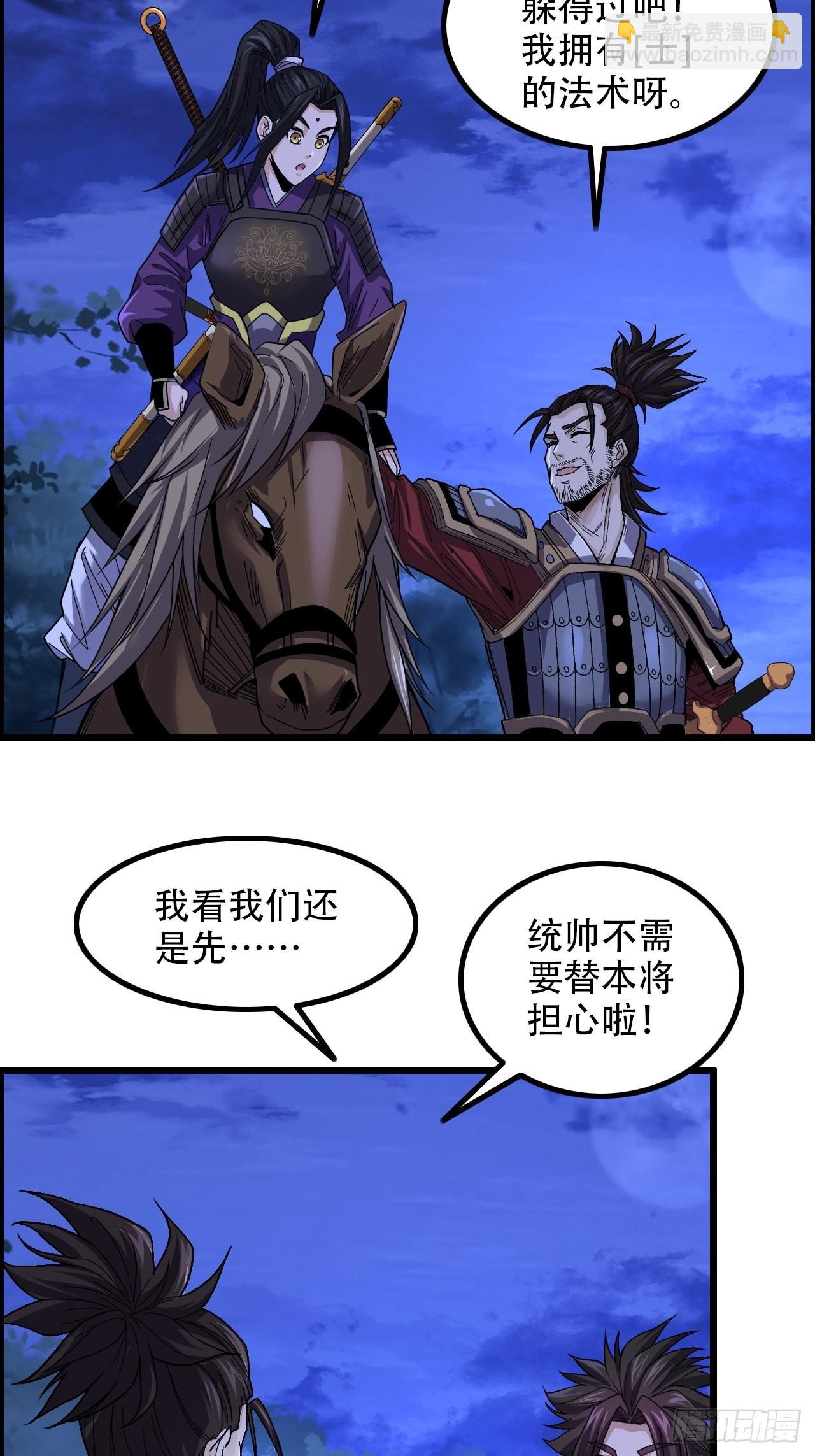 《我一手主宰游戏》12-暴风雨的平静 第31页