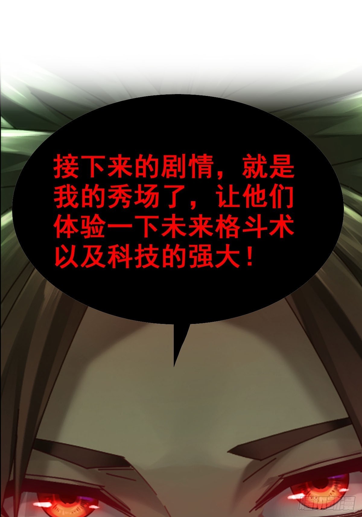 《我一手主宰游戏》12-暴风雨的平静 第39页