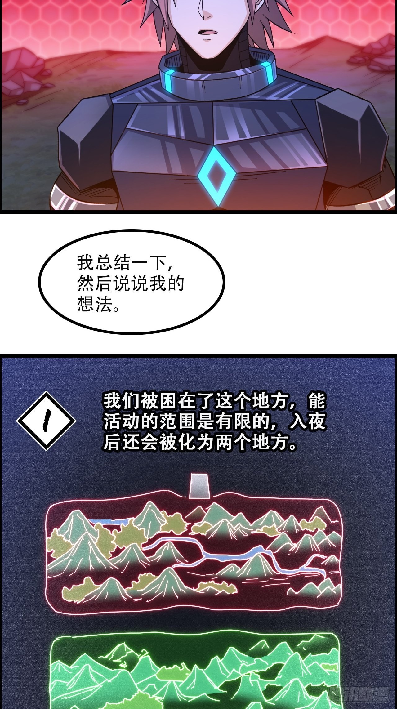 《我一手主宰游戏》12-暴风雨的平静 第4页