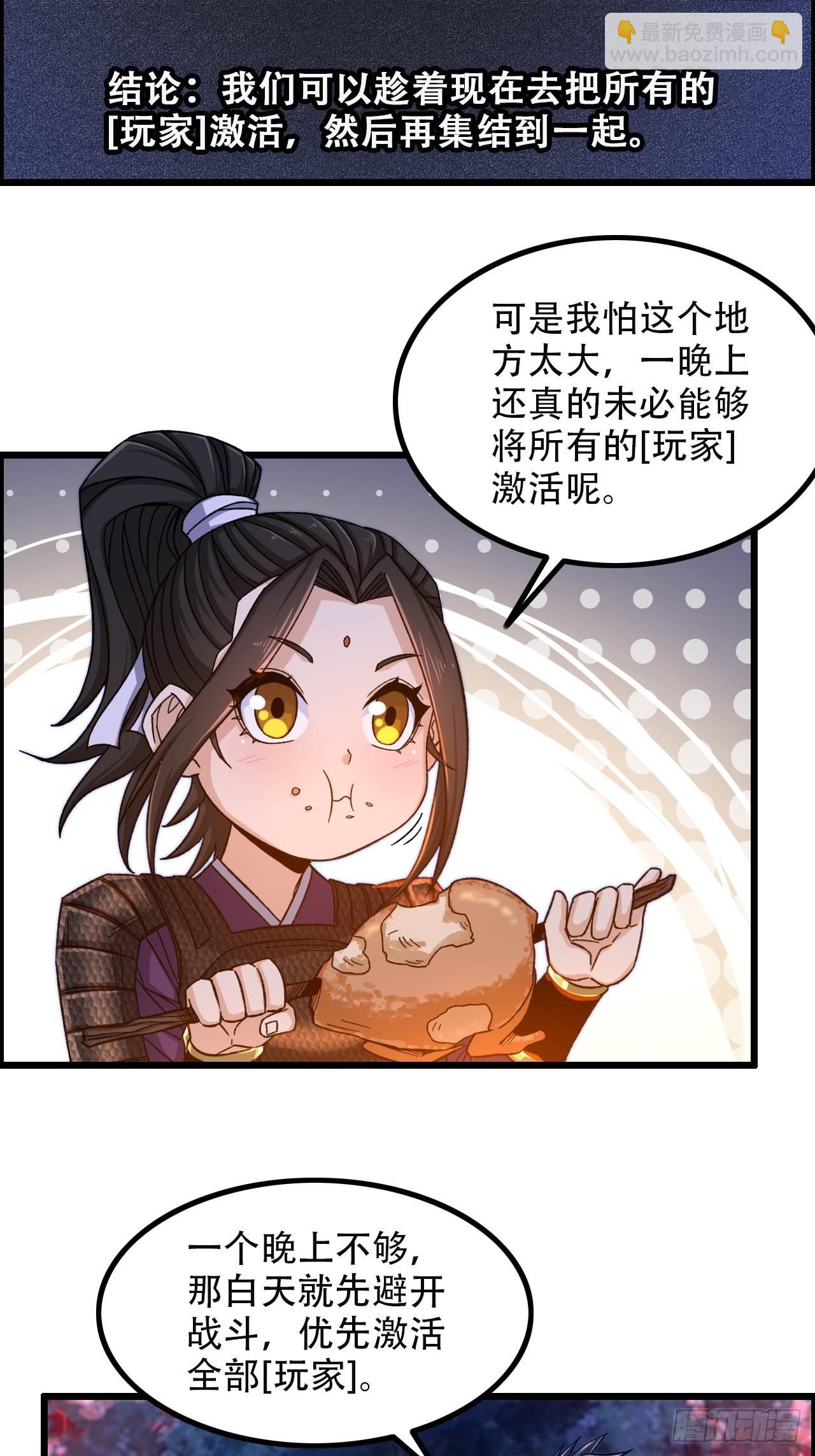 《我一手主宰游戏》12-暴风雨的平静 第6页