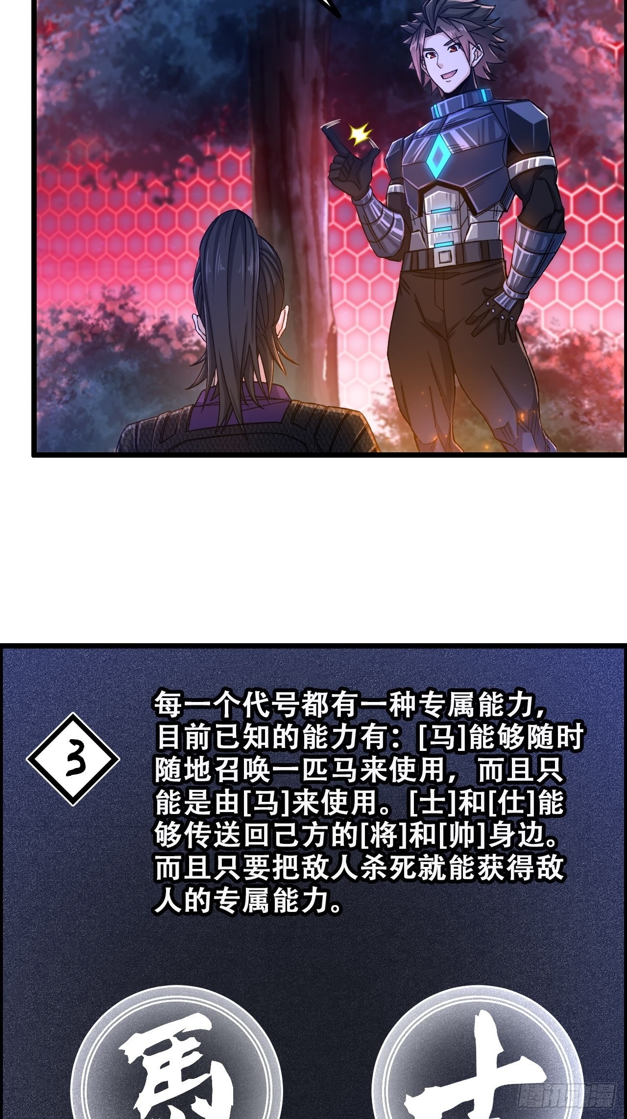 《我一手主宰游戏》12-暴风雨的平静 第7页