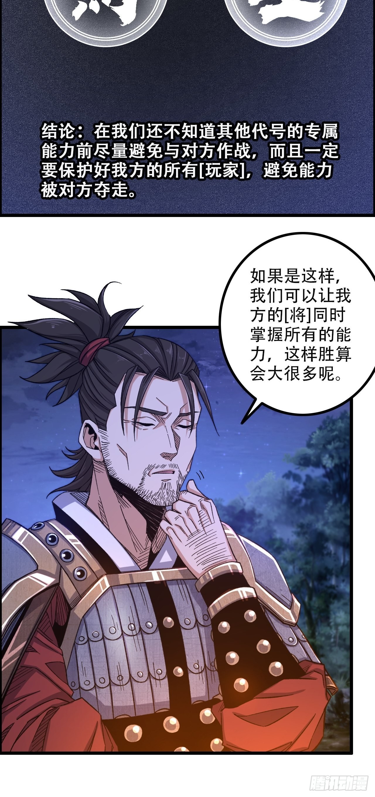 《我一手主宰游戏》12-暴风雨的平静 第8页