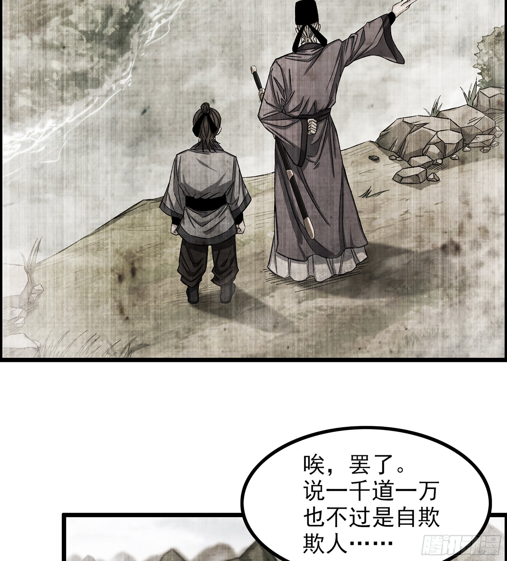 《我一手主宰游戏》11-再添一员 第13页
