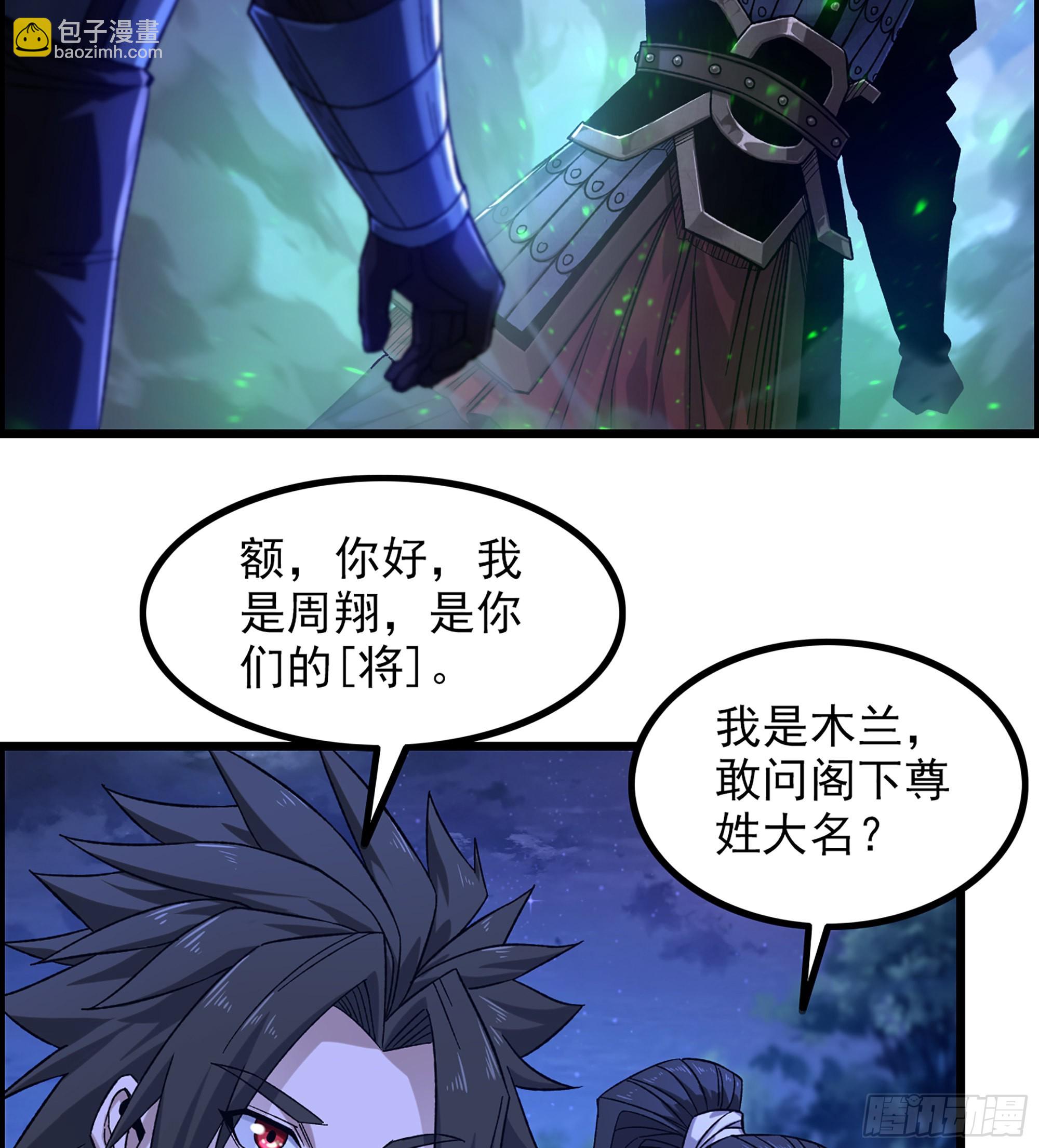 《我一手主宰游戏》11-再添一员 第28页