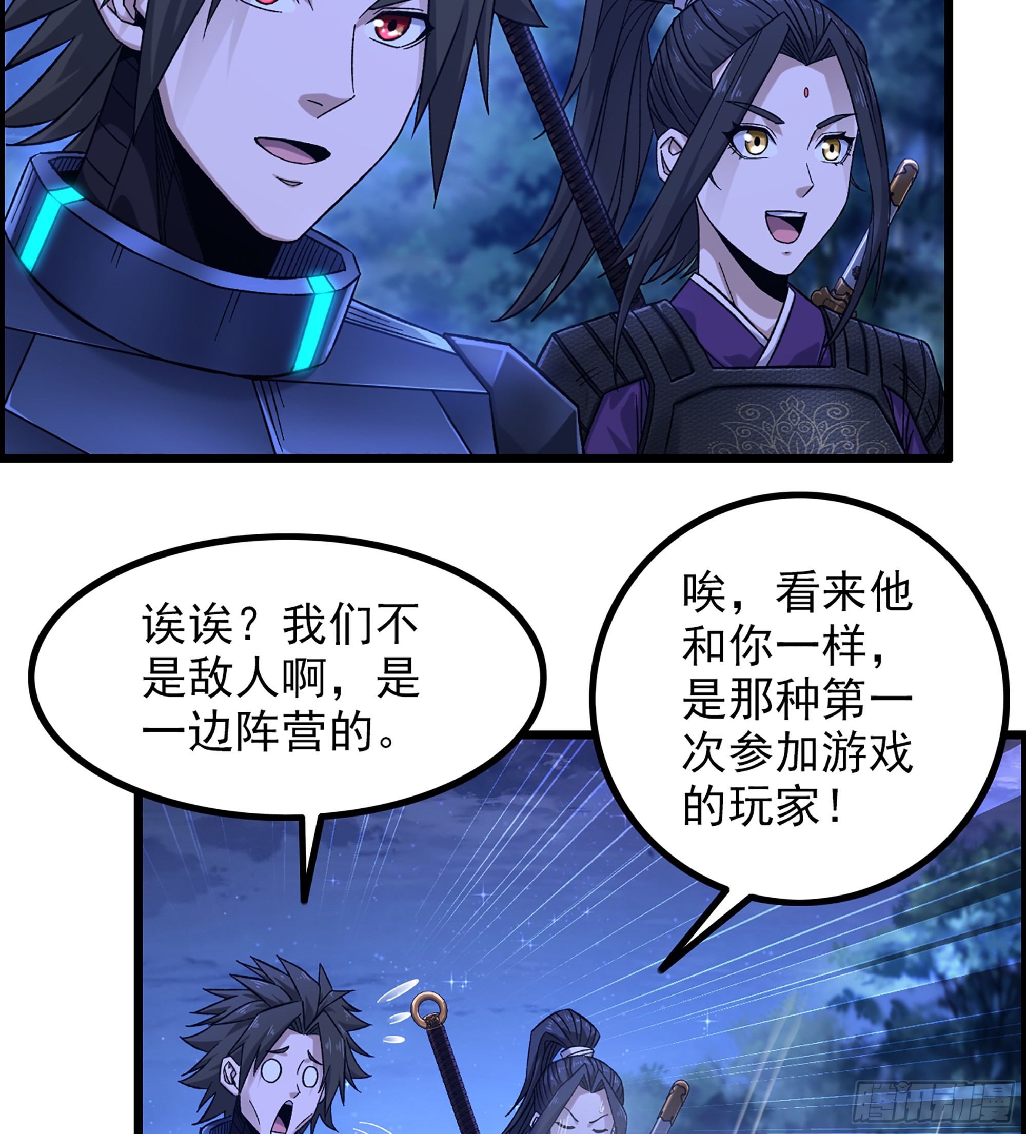 《我一手主宰游戏》11-再添一员 第29页